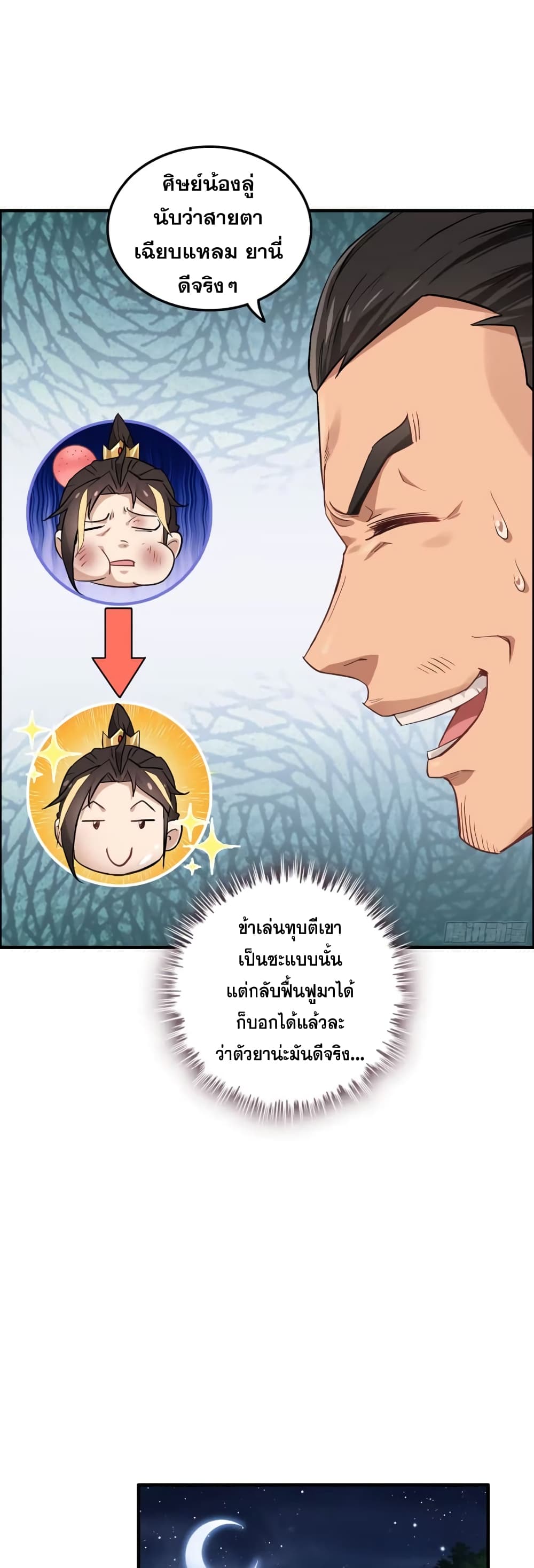 อ่านมังงะ Immortal Cultivation is Just Like This ตอนที่ 8/20.jpg