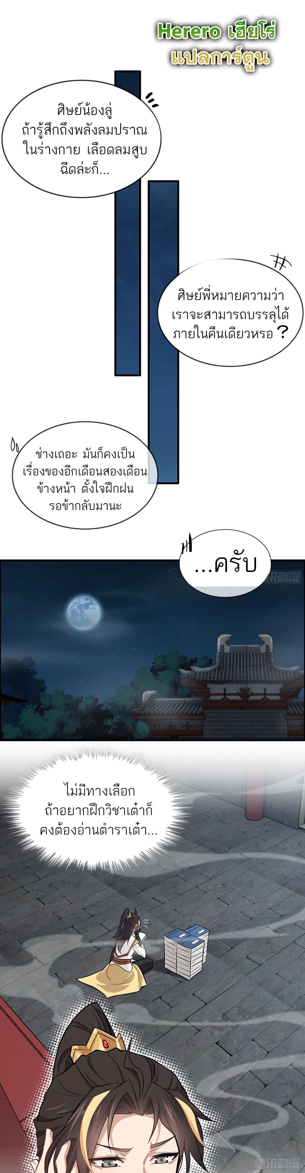 อ่านมังงะ Immortal Cultivation is Just Like This ตอนที่ 4/20.jpg