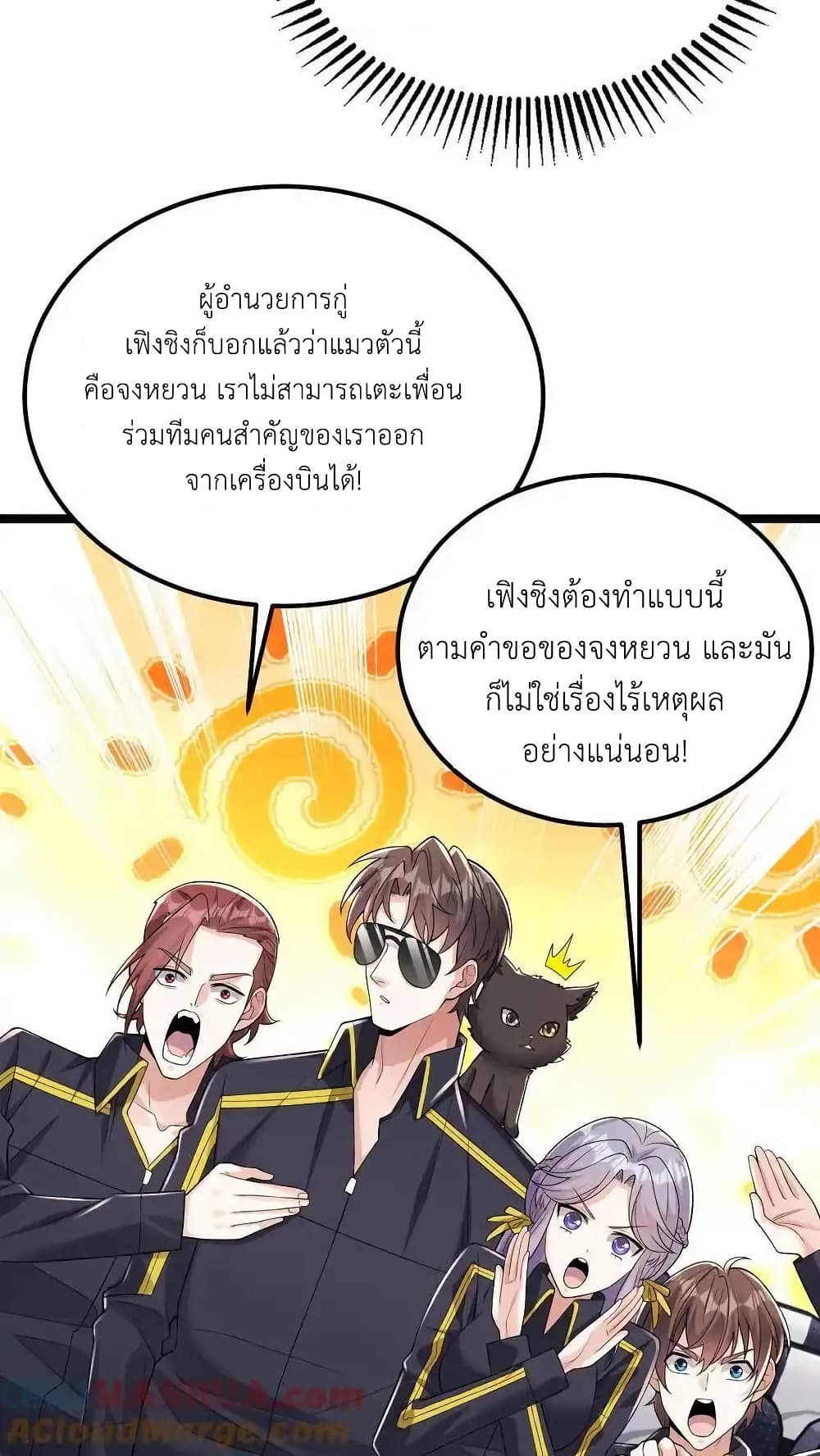 อ่านมังงะ I Accidentally Became Invincible While Studying With My Sister ตอนที่ 109/2.jpg