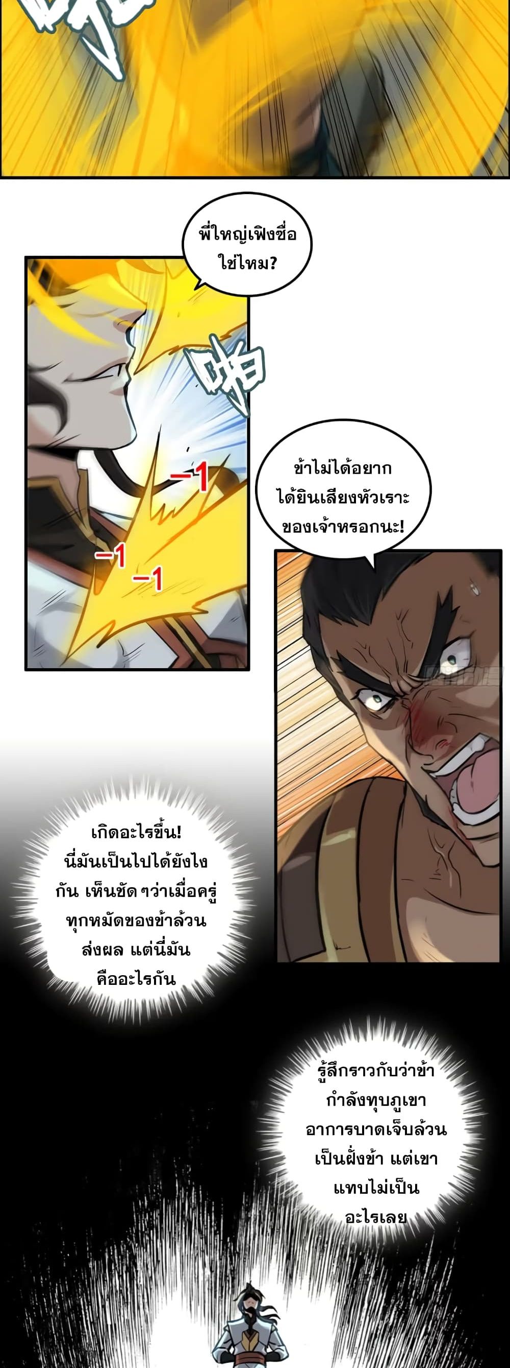 อ่านมังงะ Immortal Cultivation is Just Like This ตอนที่ 16/20.jpg