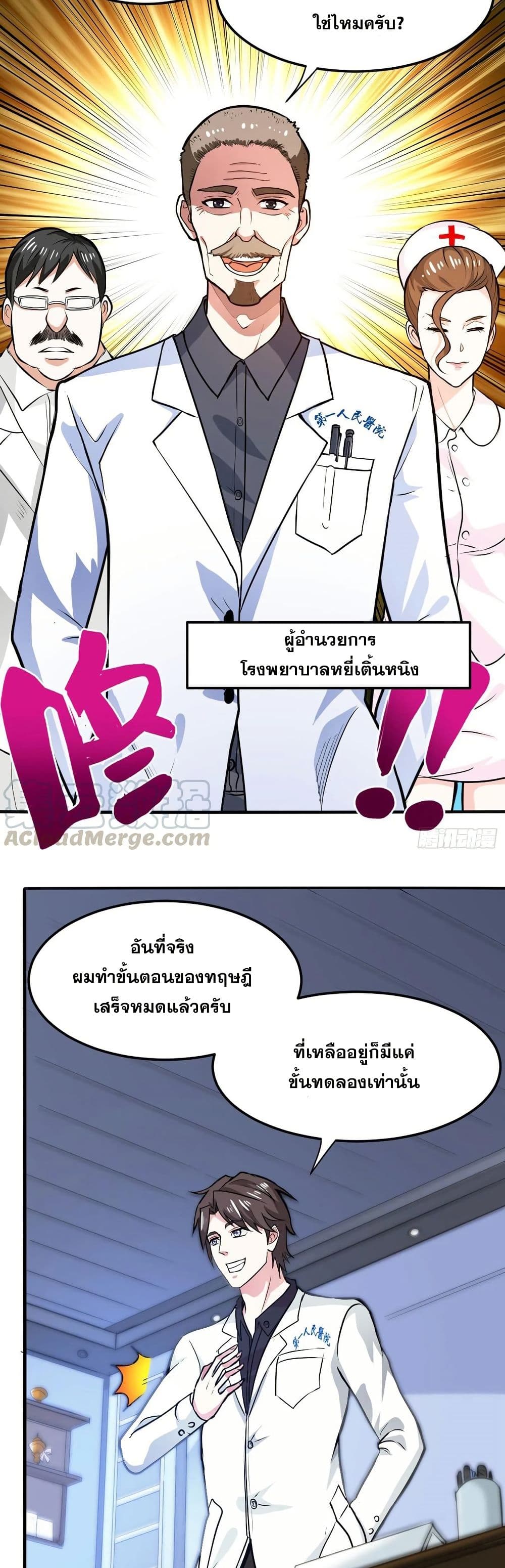 อ่านมังงะ Peerless Doctor in the City ตอนที่ 95/2.jpg