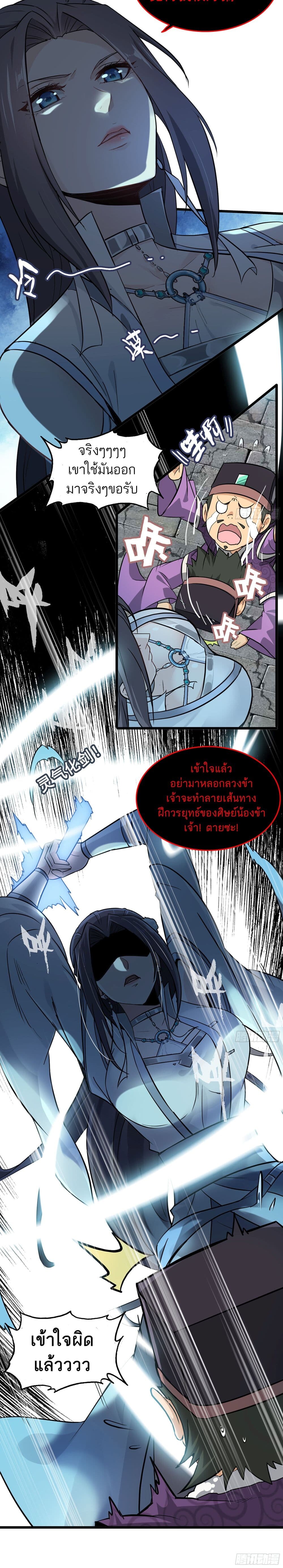 อ่านมังงะ Immortal Cultivation is Just Like This ตอนที่ 5/20.jpg