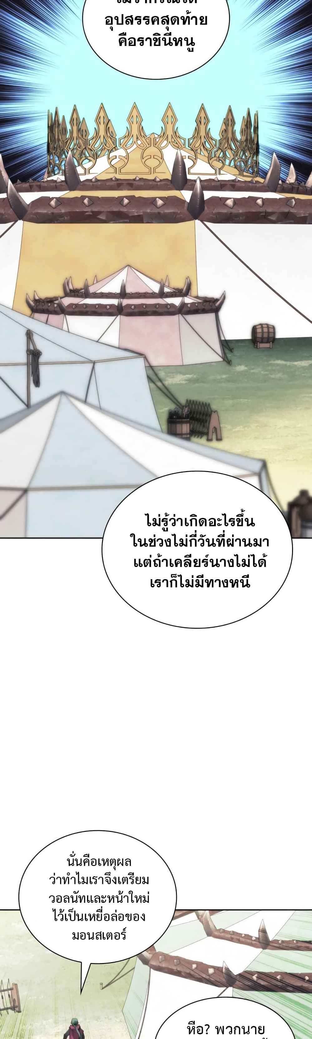 อ่านมังงะ Overgeared (Remake) ตอนที่ 259/20.jpg