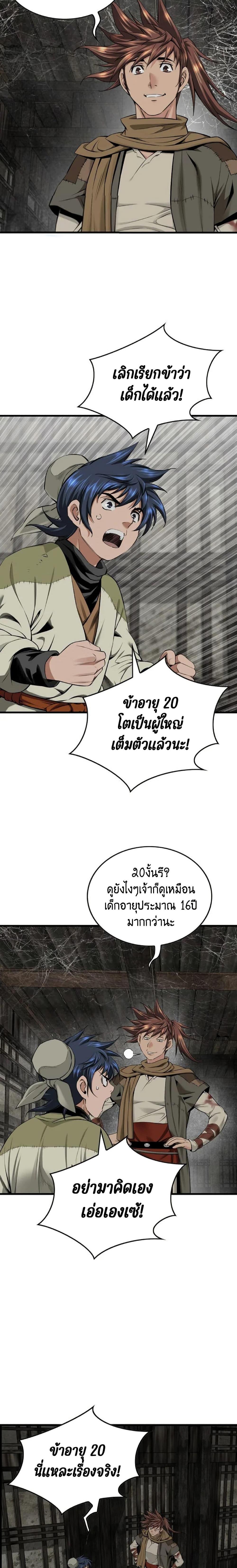 อ่านมังงะ The World’s Best Sect of Dependency ตอนที่ 26/2.jpg