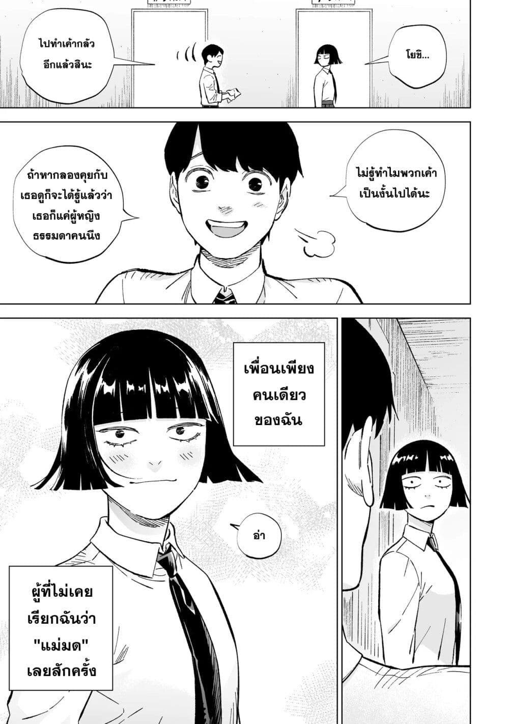 อ่านมังงะ Wicked Spot ตอนที่ 2/20.jpg