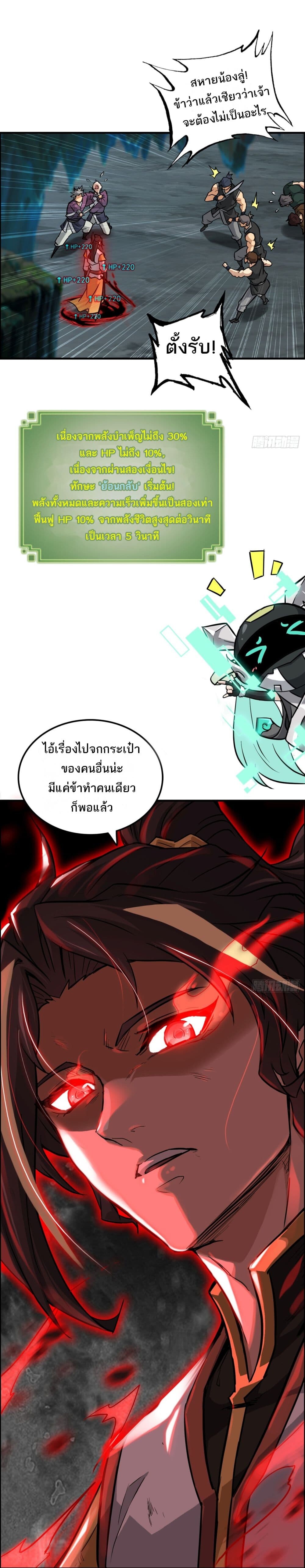 อ่านมังงะ Immortal Cultivation is Just Like This ตอนที่ 26/20.jpg