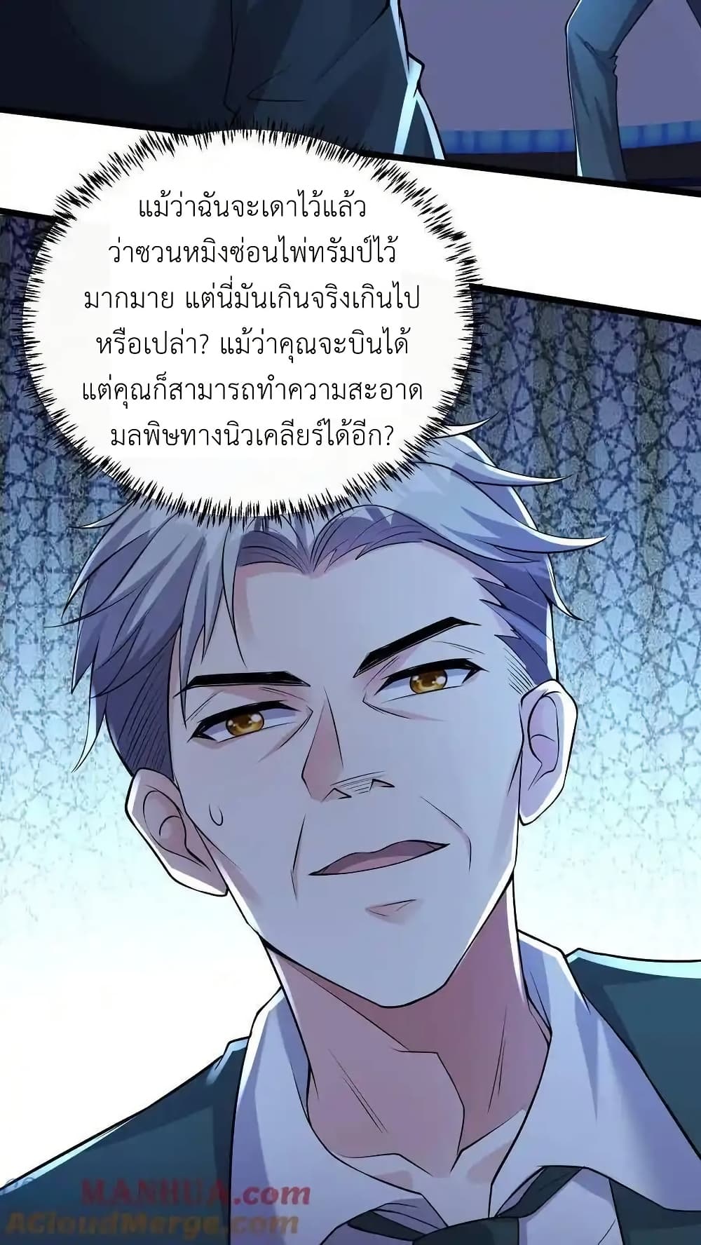 อ่านมังงะ I Accidentally Became Invincible While Studying With My Sister ตอนที่ 112/2.jpg