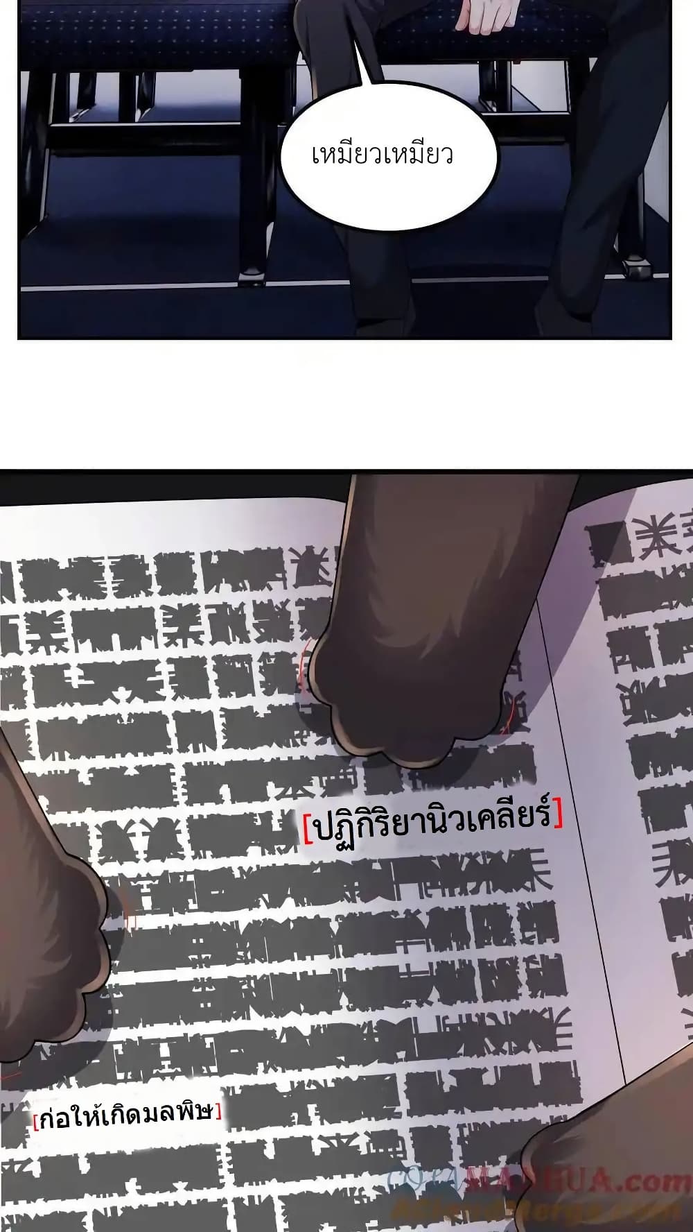 อ่านมังงะ I Accidentally Became Invincible While Studying With My Sister ตอนที่ 110/20.jpg