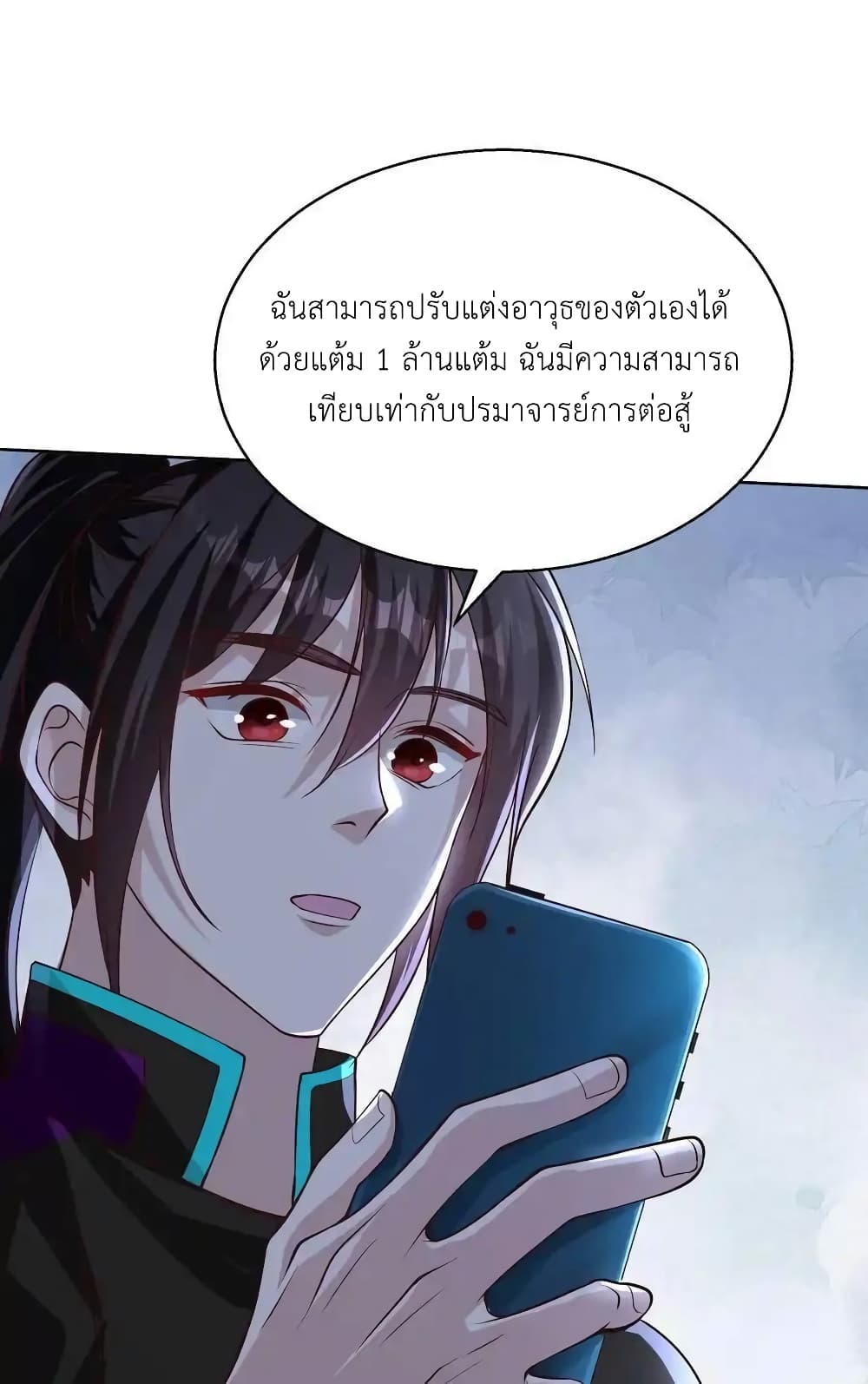 อ่านมังงะ I Accidentally Became Invincible While Studying With My Sister ตอนที่ 101/20.jpg