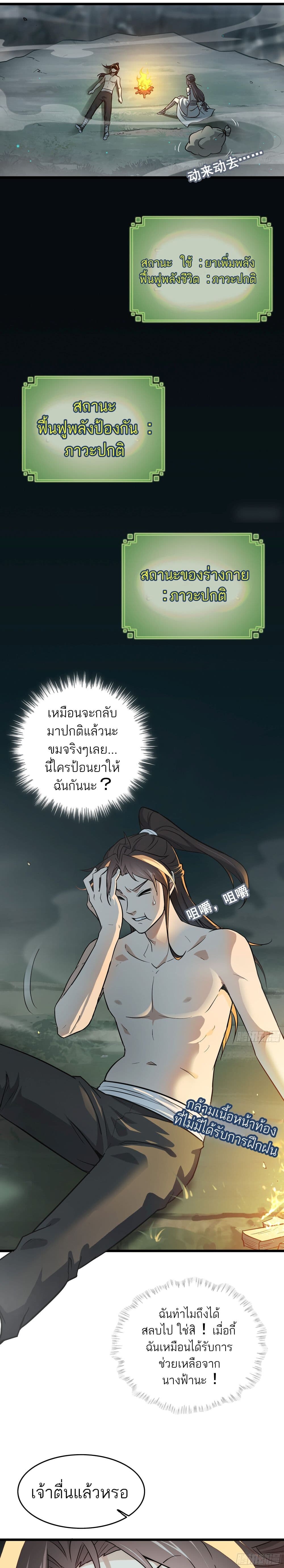 อ่านมังงะ Immortal Cultivation is Just Like This ตอนที่ 3/20.jpg