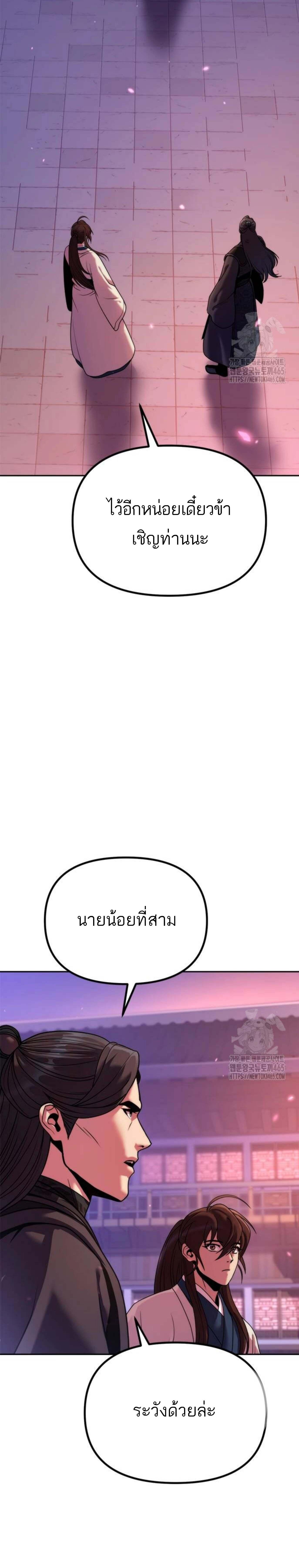 อ่านมังงะ Chronicles of the Demon Faction ตอนที่ 92/20_0.jpg