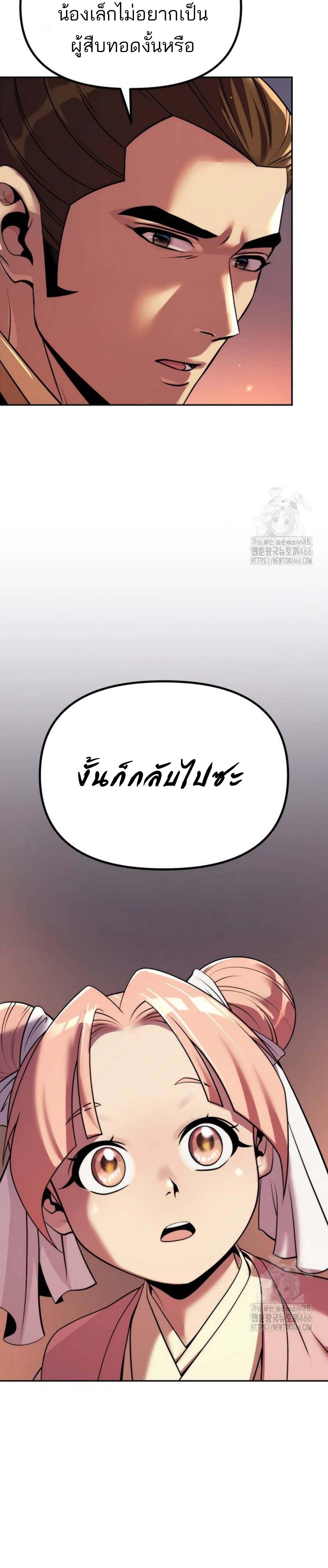 อ่านมังงะ Chronicles of the Demon Faction ตอนที่ 94/20_0.jpg