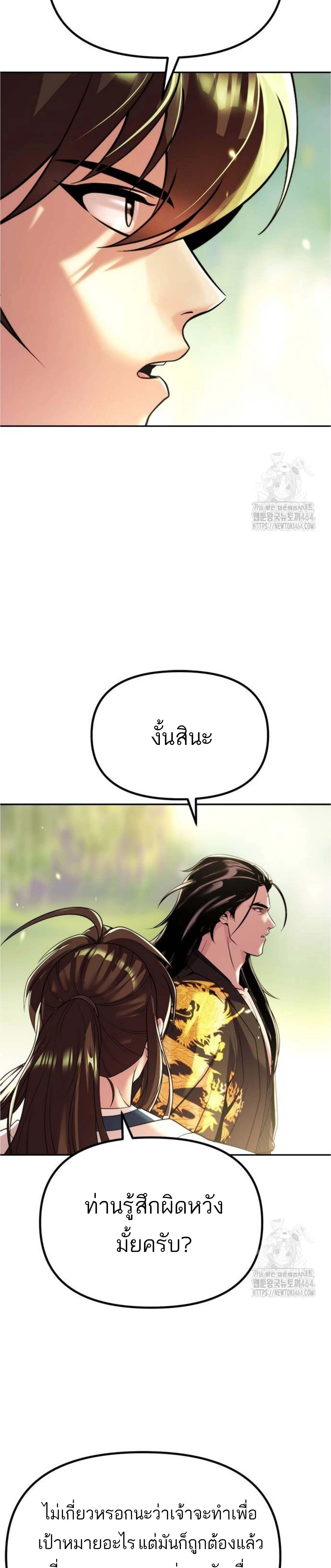 อ่านมังงะ Chronicles of the Demon Faction ตอนที่ 91/20_1.jpg