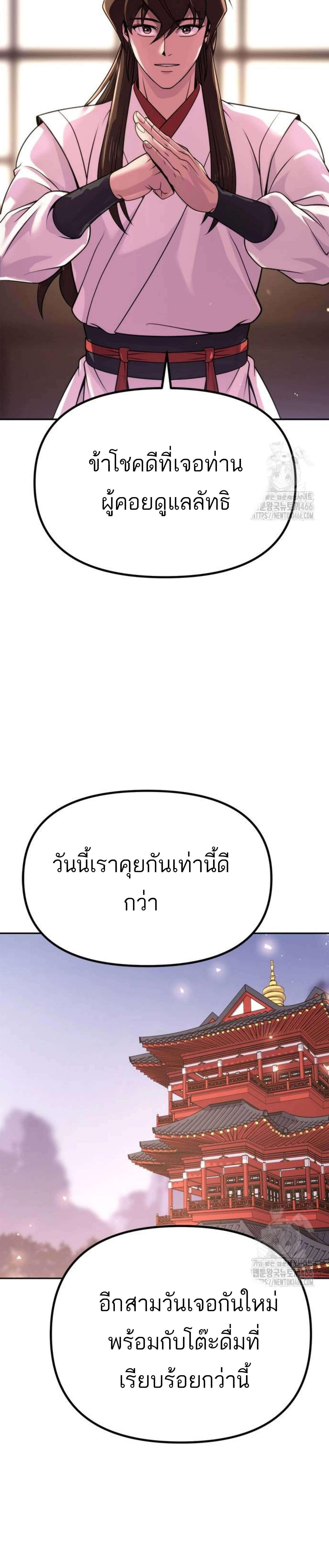 อ่านมังงะ Chronicles of the Demon Faction ตอนที่ 93/20_1.jpg