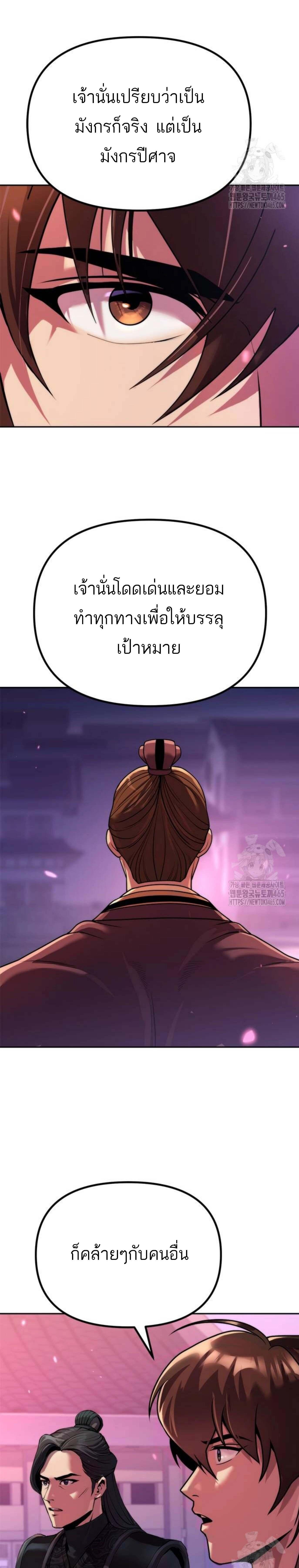 อ่านมังงะ Chronicles of the Demon Faction ตอนที่ 92/20_1.jpg