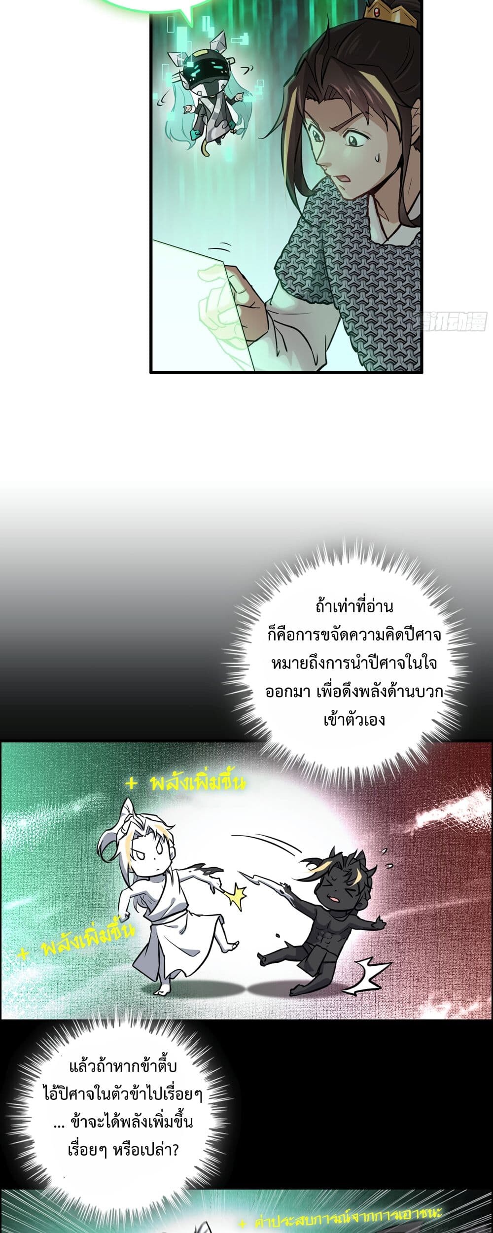 อ่านมังงะ Immortal Cultivation is Just Like This ตอนที่ 20/20.jpg