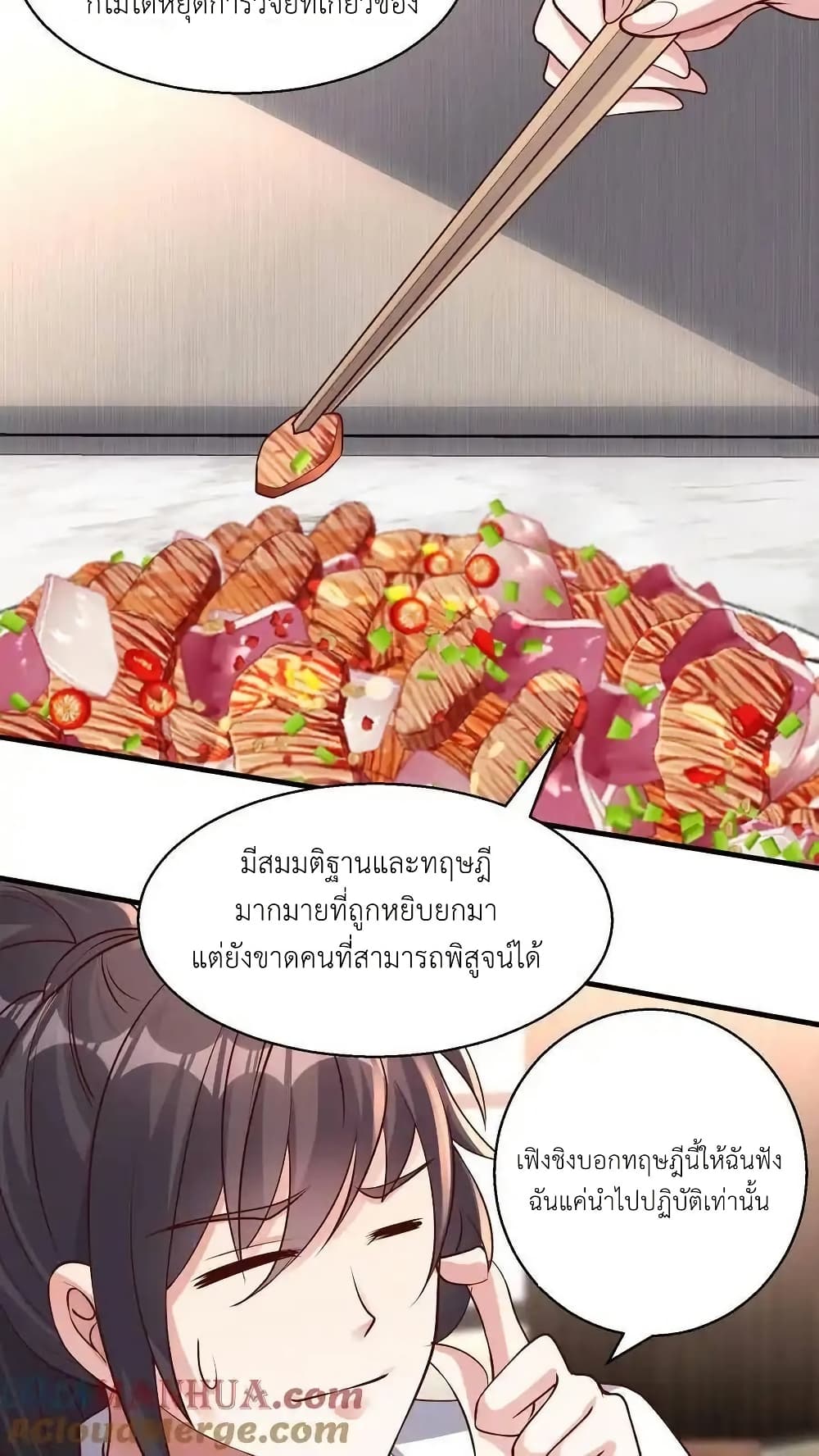 อ่านมังงะ I Accidentally Became Invincible While Studying With My Sister ตอนที่ 112/20.jpg