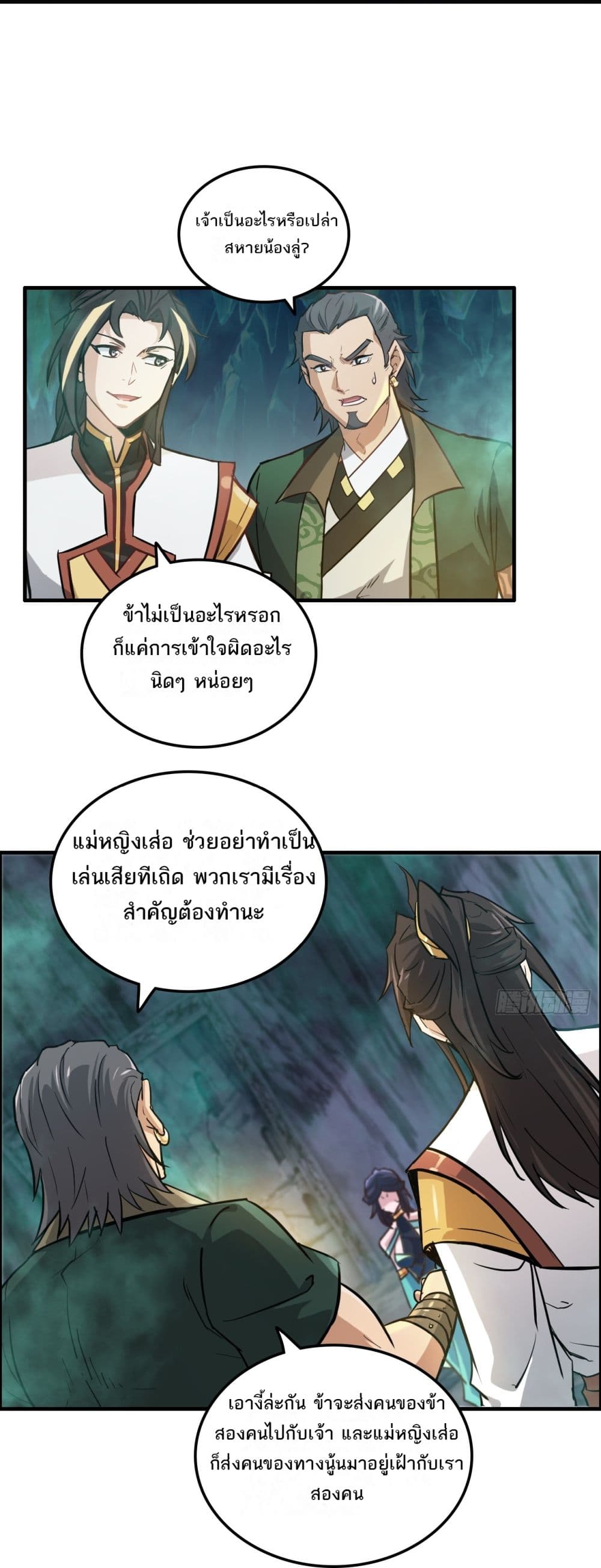 อ่านมังงะ Immortal Cultivation is Just Like This ตอนที่ 24/20.jpg