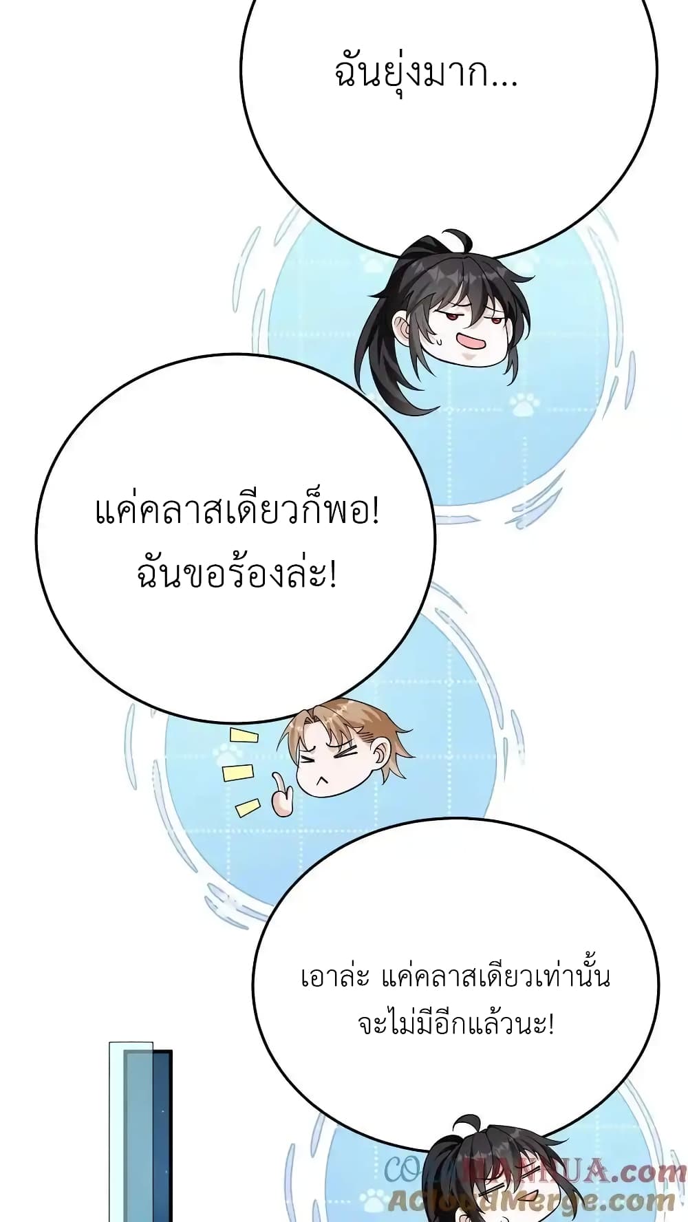 อ่านมังงะ I Accidentally Became Invincible While Studying With My Sister ตอนที่ 96/20.jpg