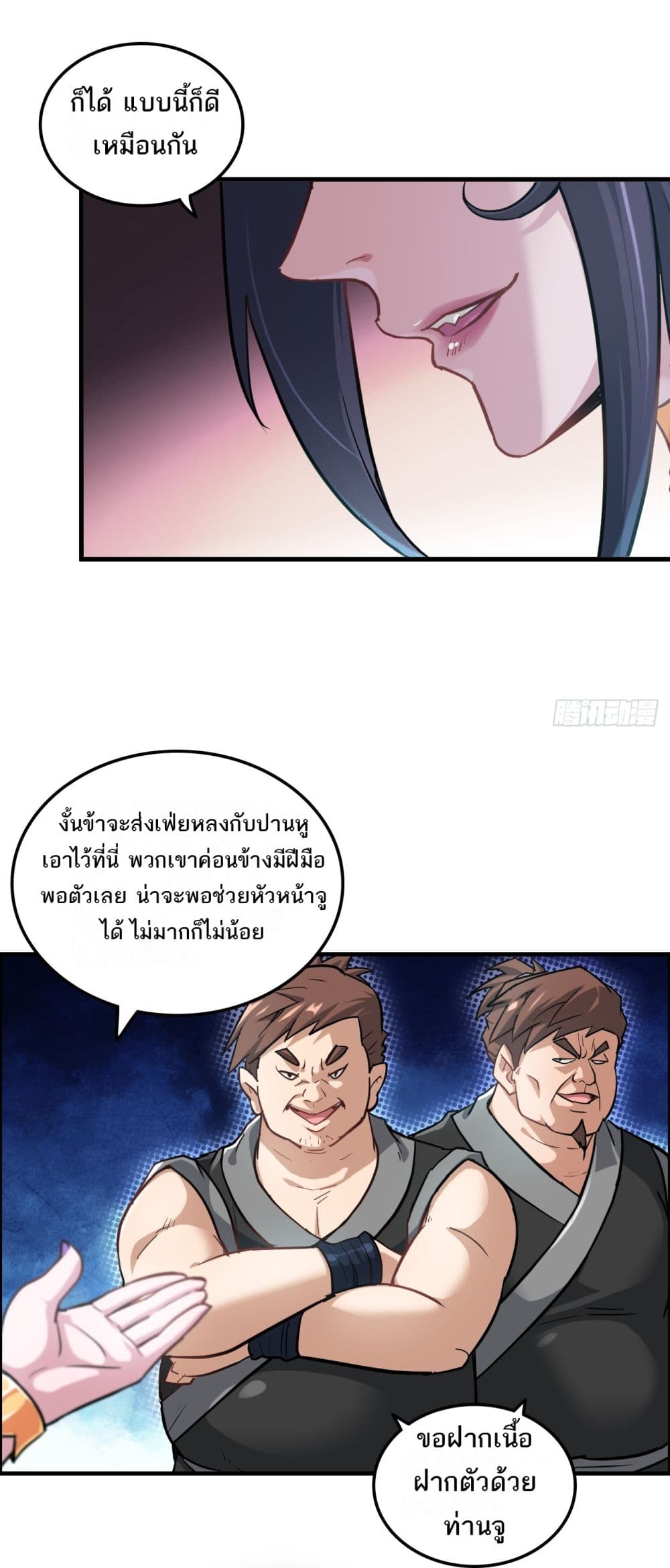 อ่านมังงะ Immortal Cultivation is Just Like This ตอนที่ 24/21.jpg