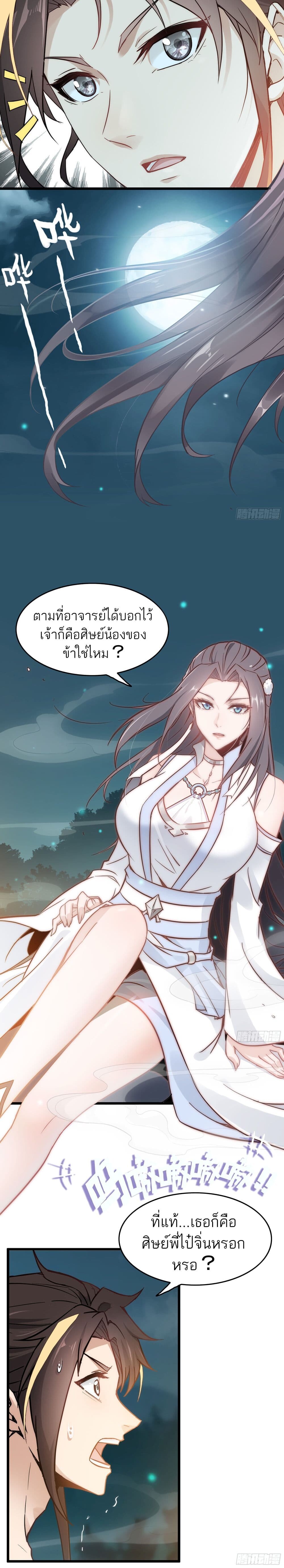 อ่านมังงะ Immortal Cultivation is Just Like This ตอนที่ 3/21.jpg