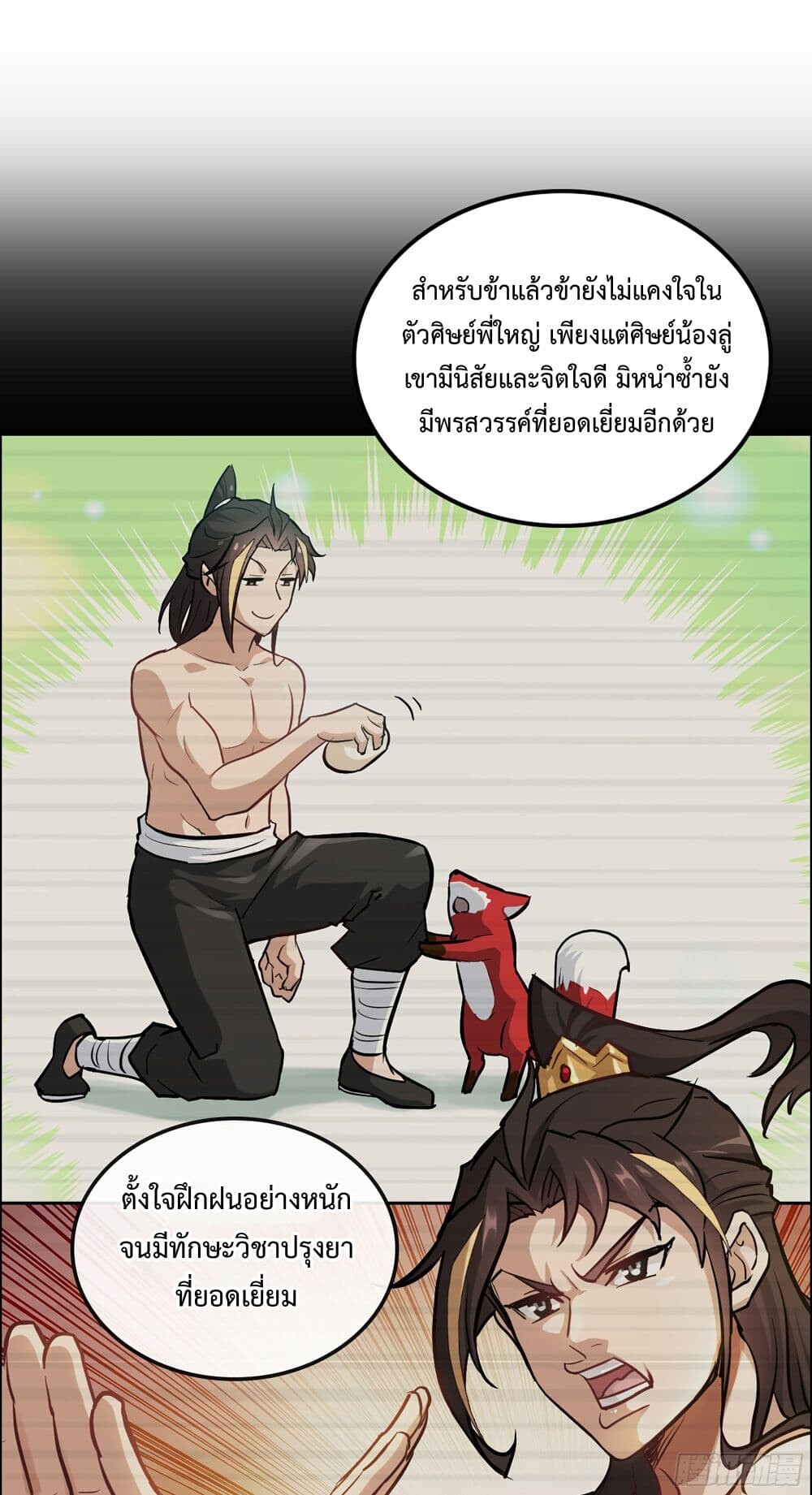 อ่านมังงะ Immortal Cultivation is Just Like This ตอนที่ 21/21.jpg