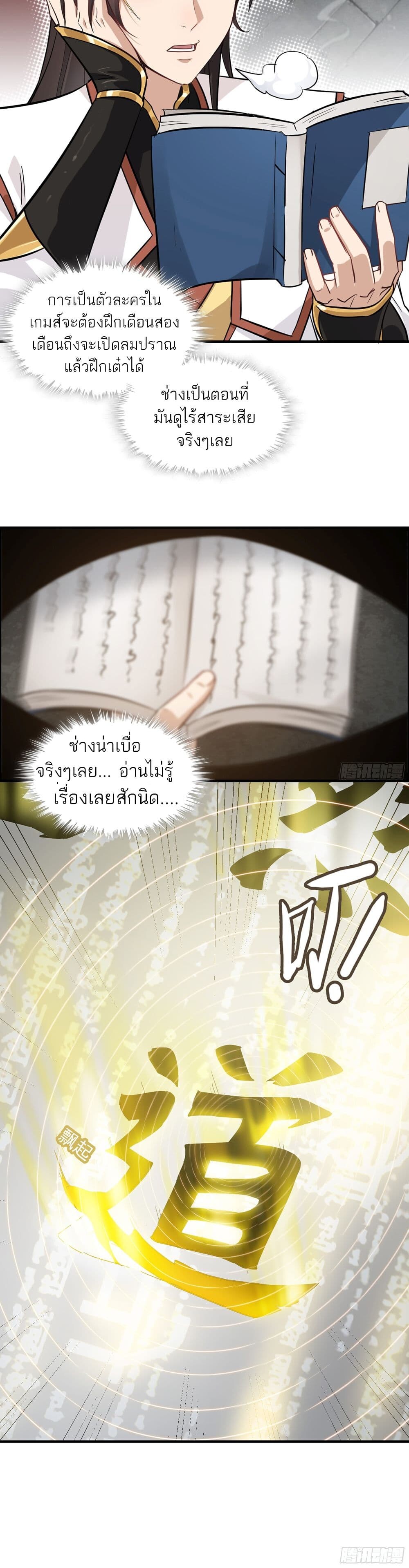 อ่านมังงะ Immortal Cultivation is Just Like This ตอนที่ 4/21.jpg