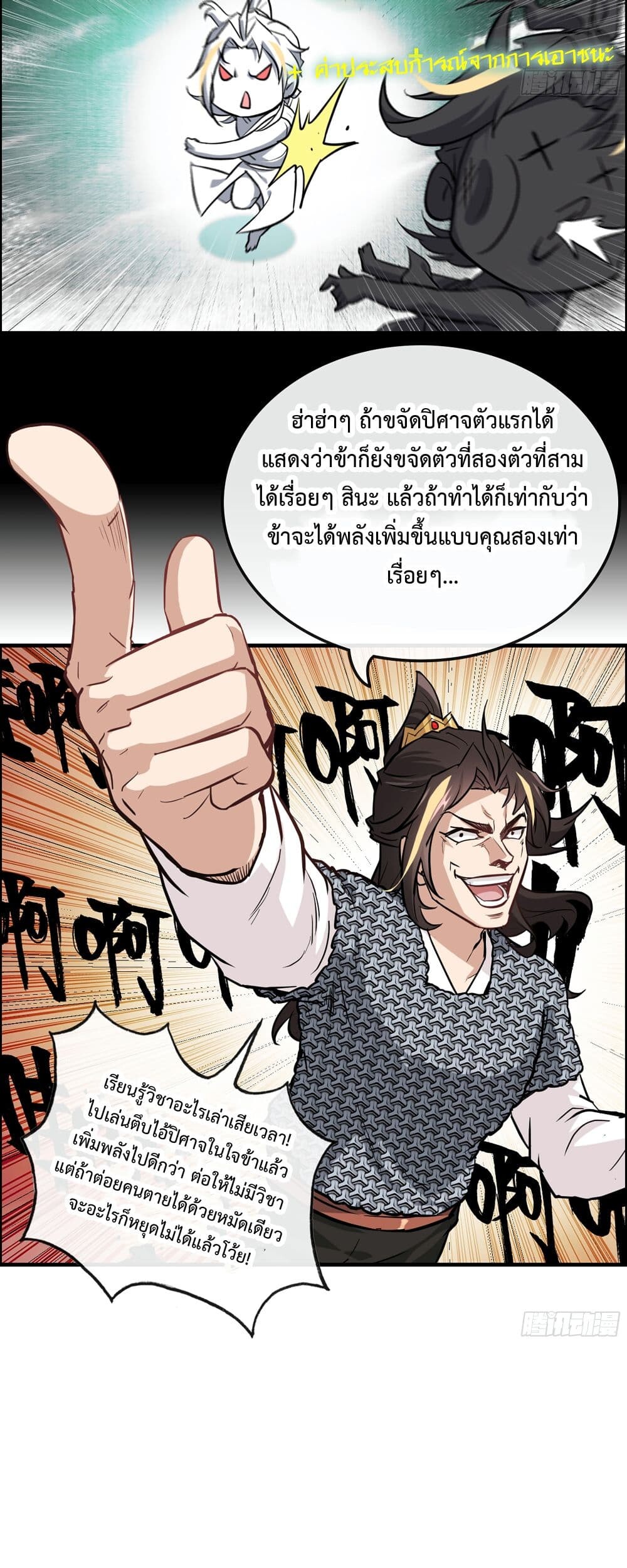 อ่านมังงะ Immortal Cultivation is Just Like This ตอนที่ 20/21.jpg