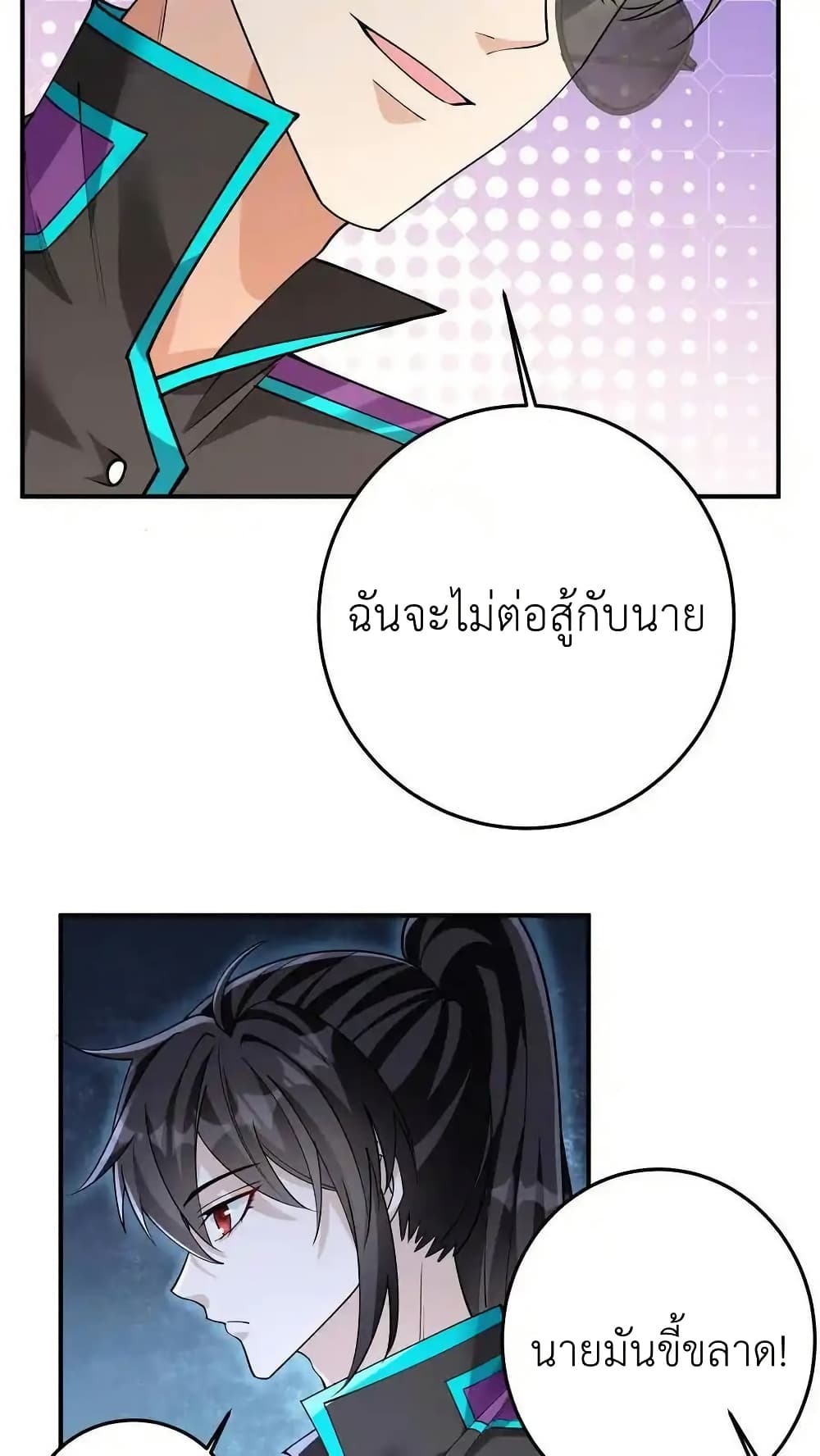 อ่านมังงะ I Accidentally Became Invincible While Studying With My Sister ตอนที่ 105/21.jpg