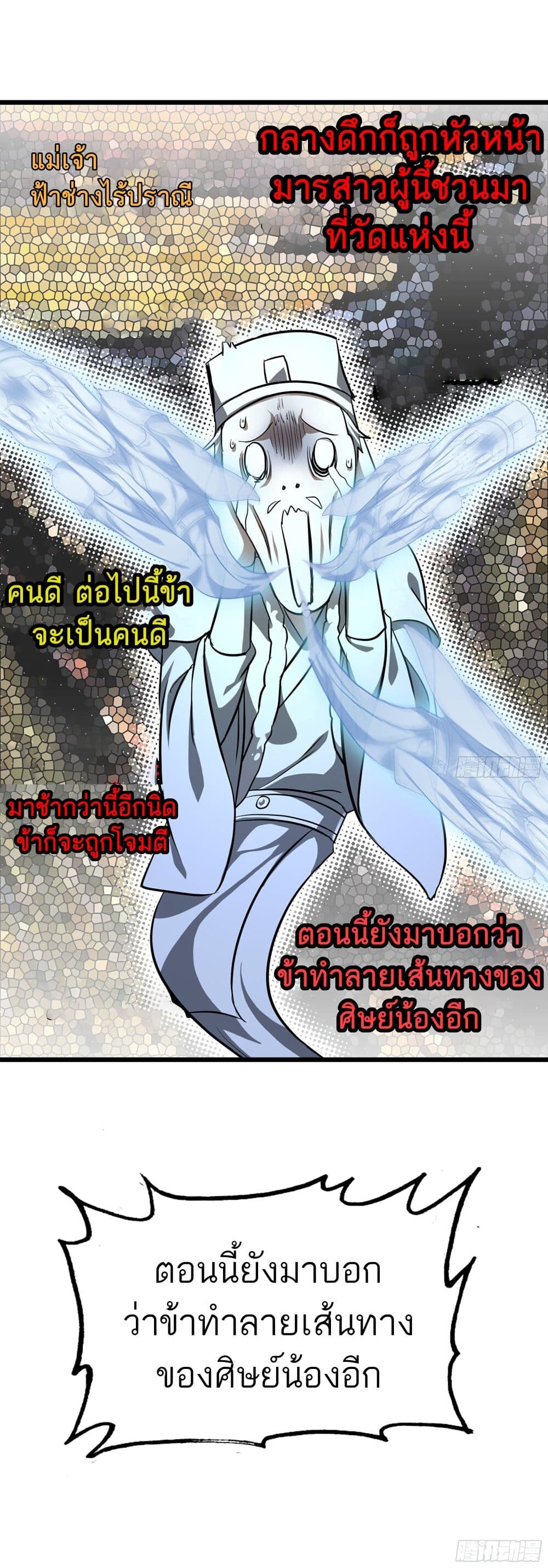 อ่านมังงะ Immortal Cultivation is Just Like This ตอนที่ 5/21.jpg