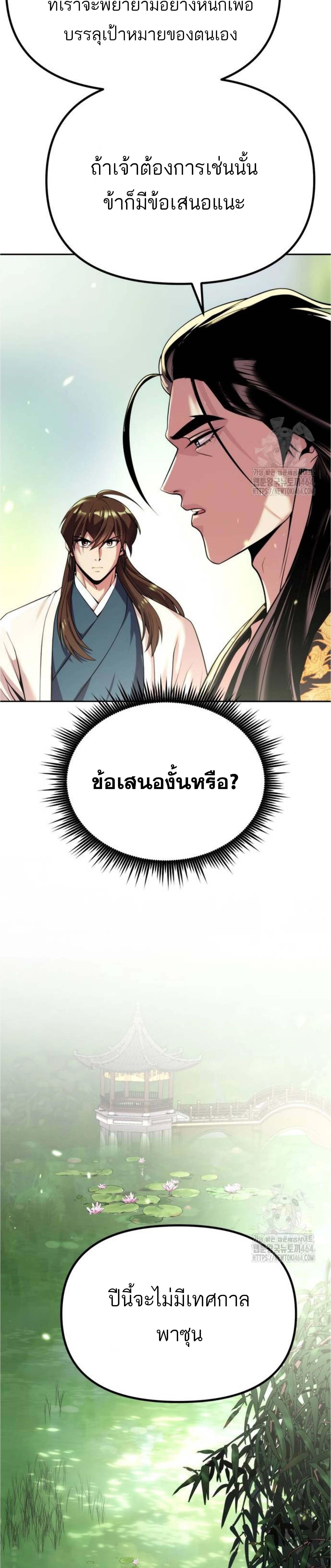 อ่านมังงะ Chronicles of the Demon Faction ตอนที่ 91/21_0.jpg