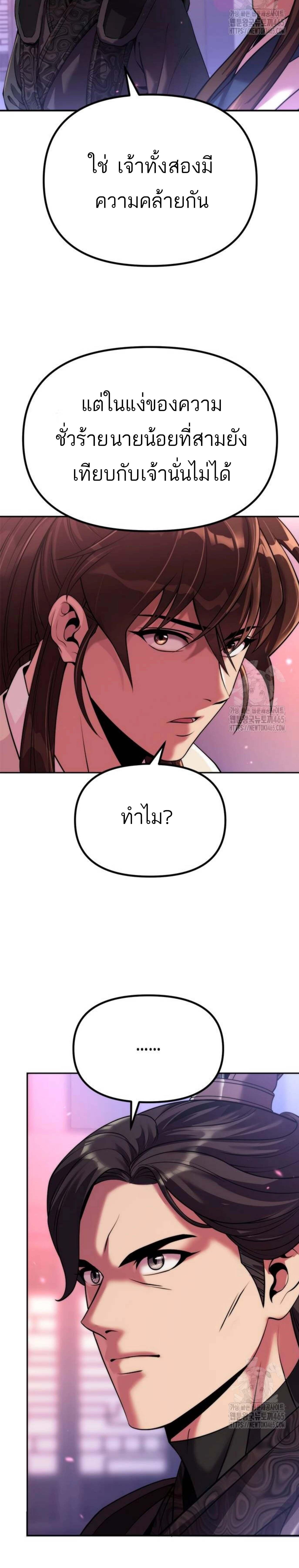 อ่านมังงะ Chronicles of the Demon Faction ตอนที่ 92/21_0.jpg