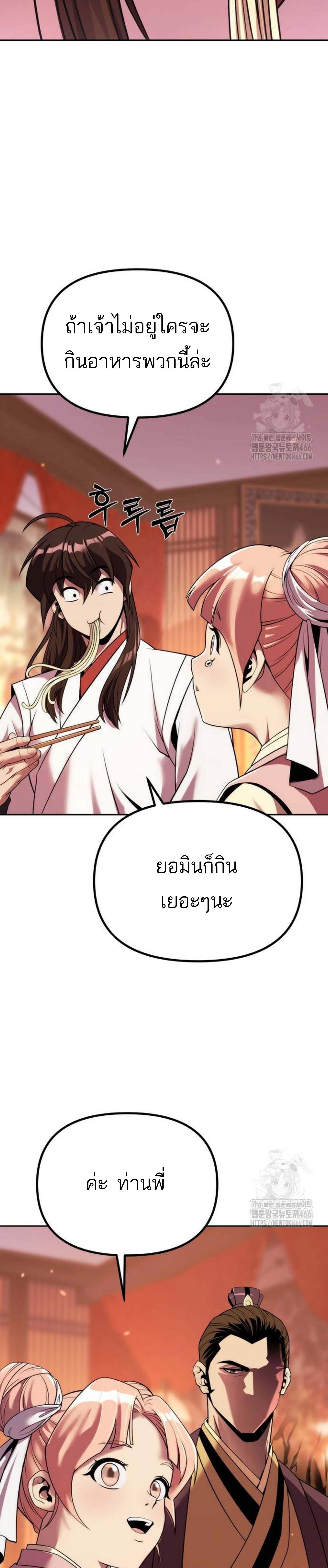 อ่านมังงะ Chronicles of the Demon Faction ตอนที่ 94/21_1.jpg