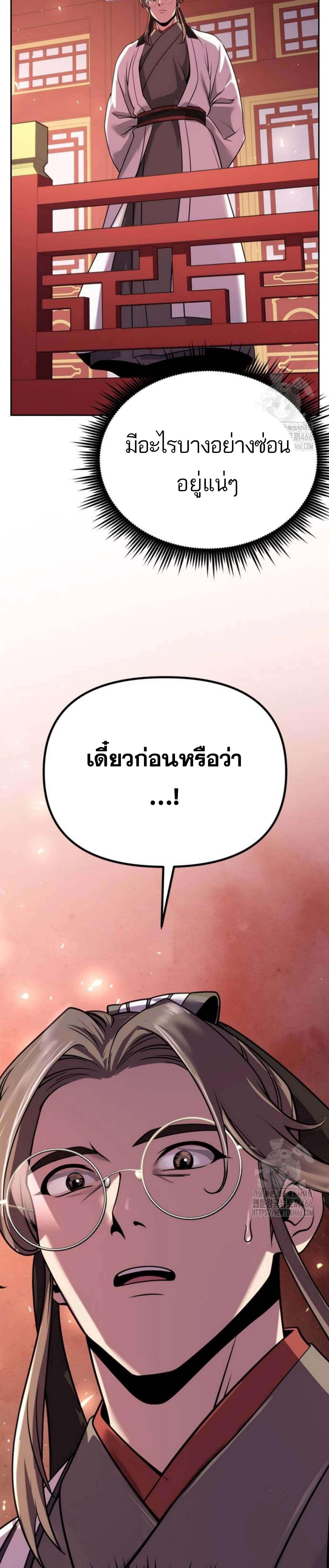 อ่านมังงะ Chronicles of the Demon Faction ตอนที่ 93/21_1.jpg