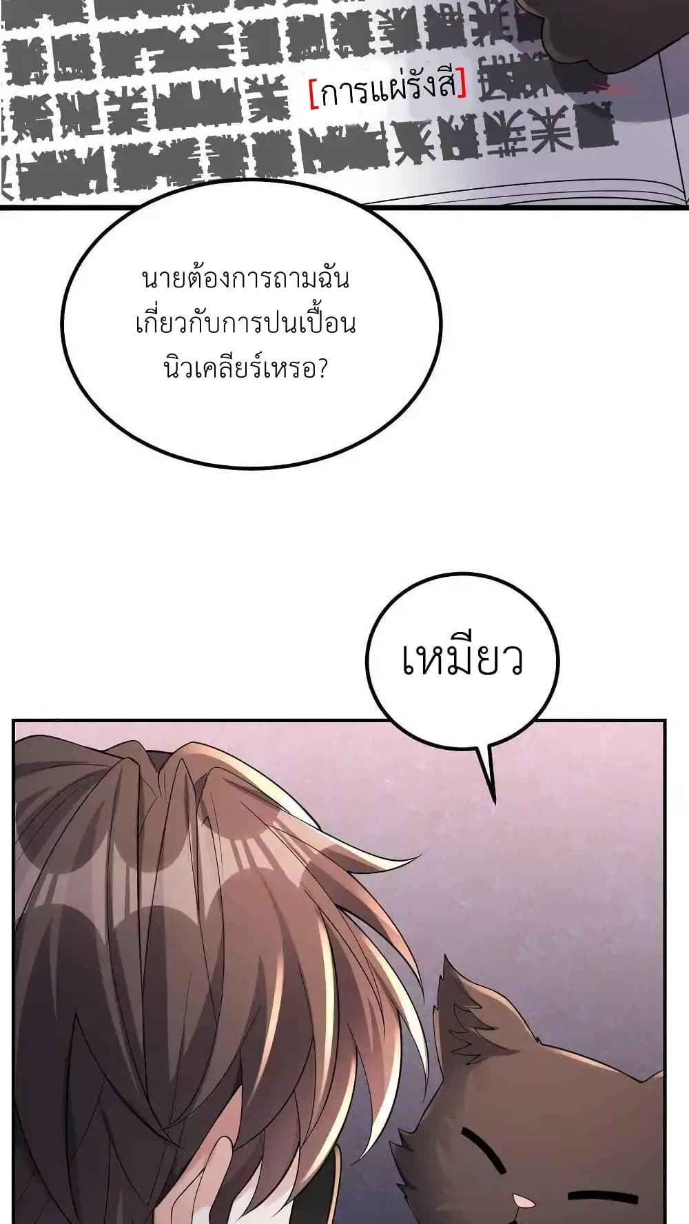 อ่านมังงะ I Accidentally Became Invincible While Studying With My Sister ตอนที่ 110/21.jpg