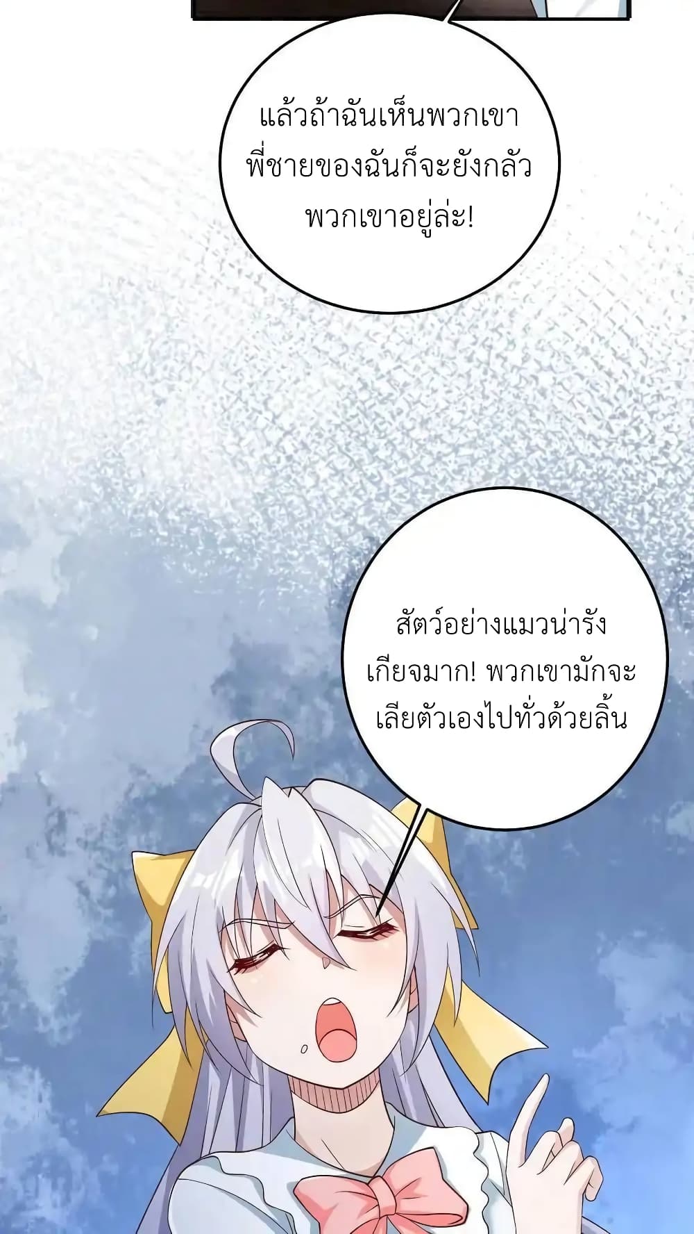 อ่านมังงะ I Accidentally Became Invincible While Studying With My Sister ตอนที่ 104/21.jpg