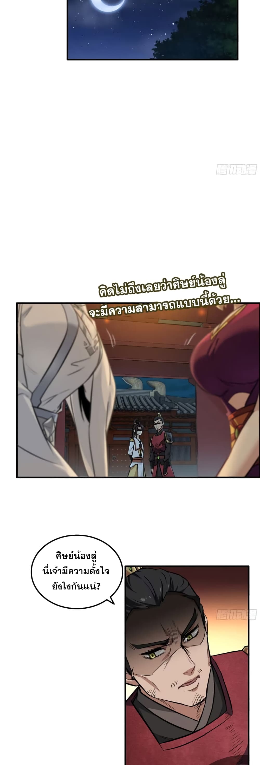 อ่านมังงะ Immortal Cultivation is Just Like This ตอนที่ 8/21.jpg