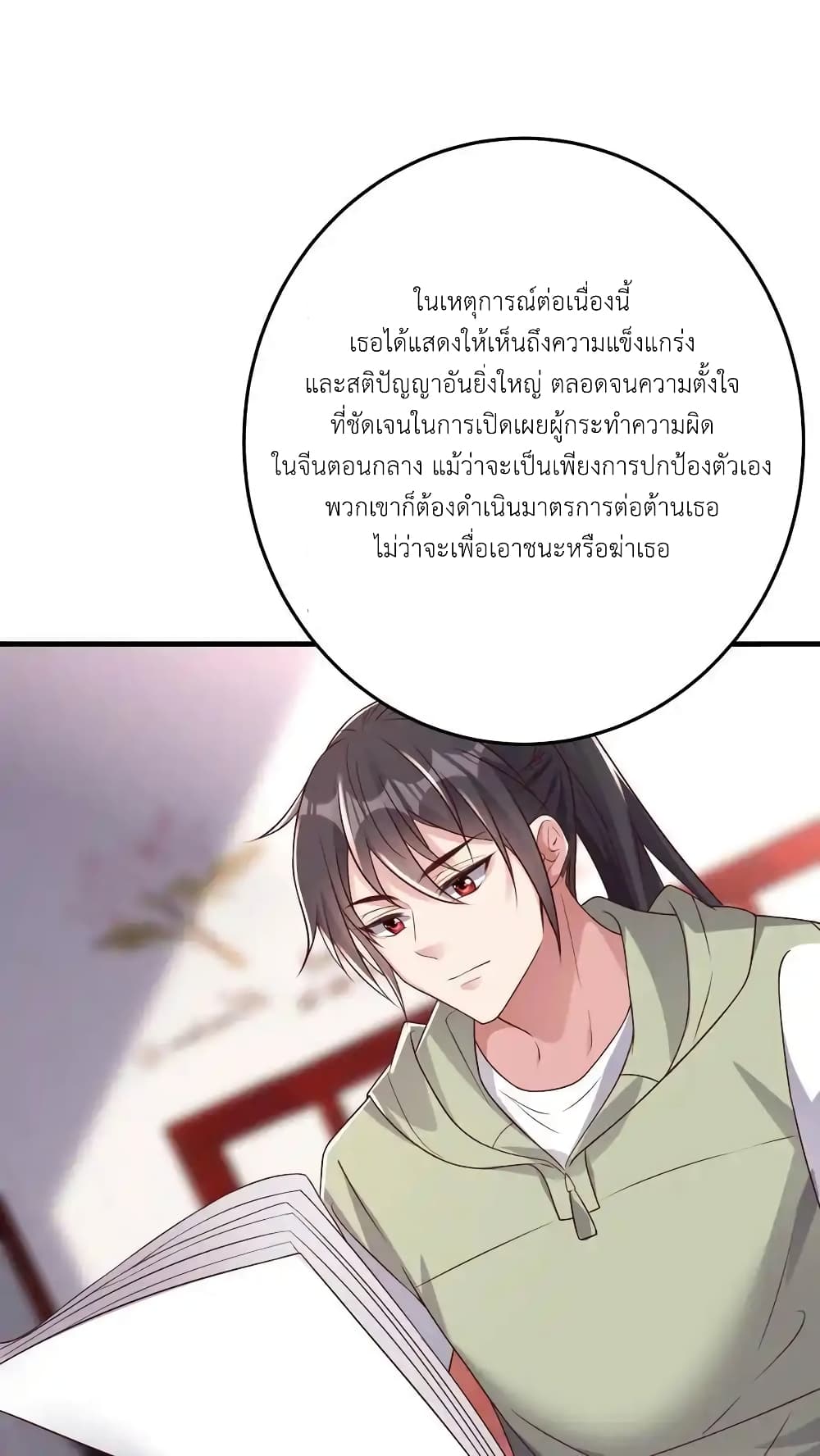 อ่านมังงะ I Accidentally Became Invincible While Studying With My Sister ตอนที่ 95/21.jpg