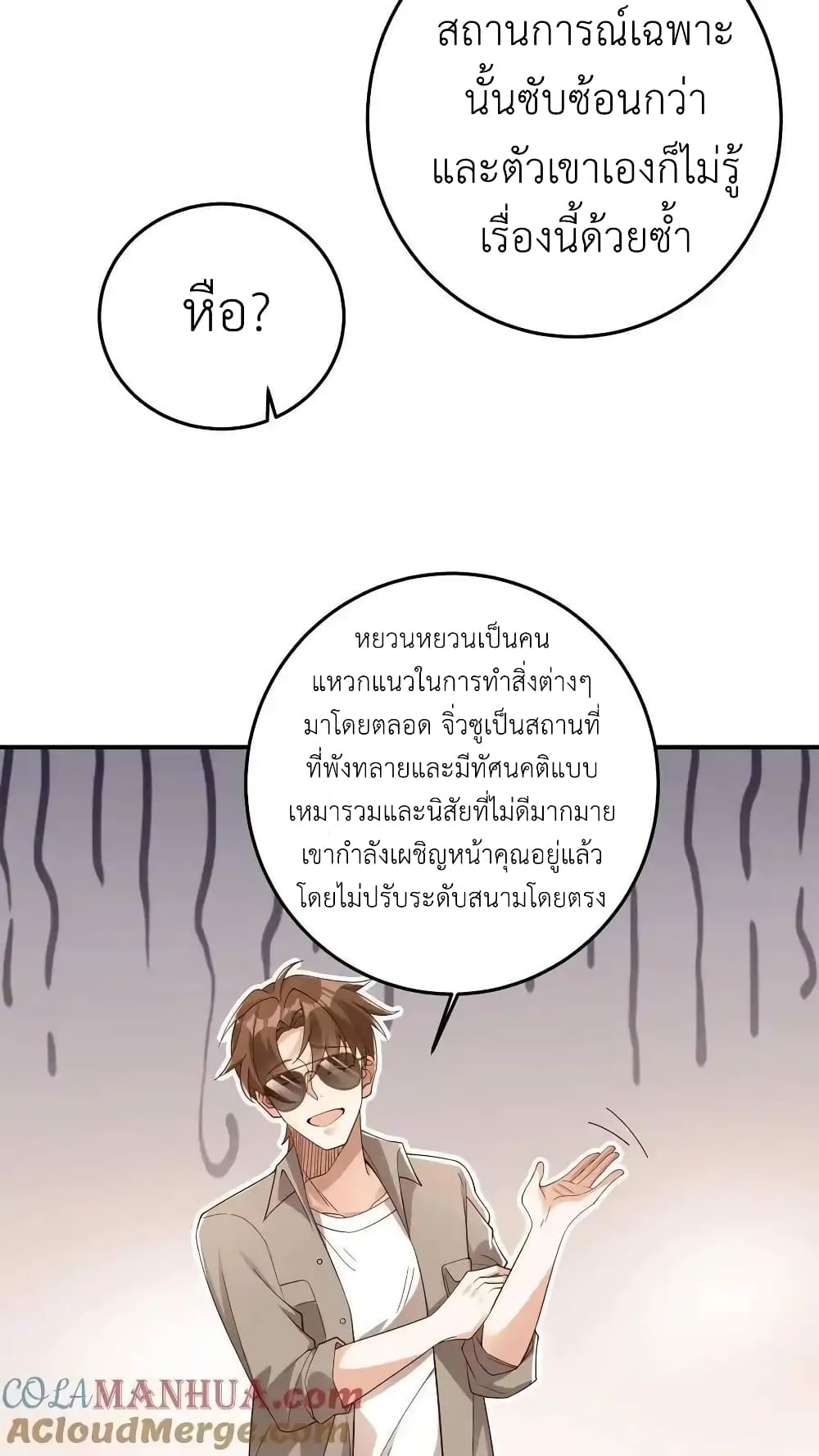 อ่านมังงะ I Accidentally Became Invincible While Studying With My Sister ตอนที่ 102/22.jpg