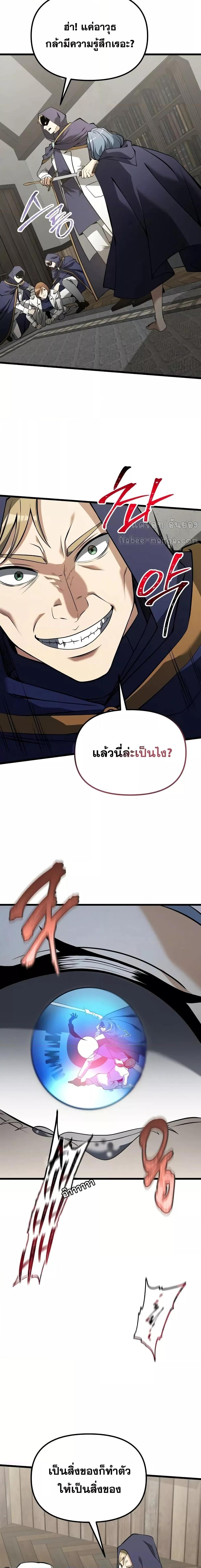 อ่านมังงะ Terminally-Ill Genius Dark Knight ตอนที่ 85/22.jpg