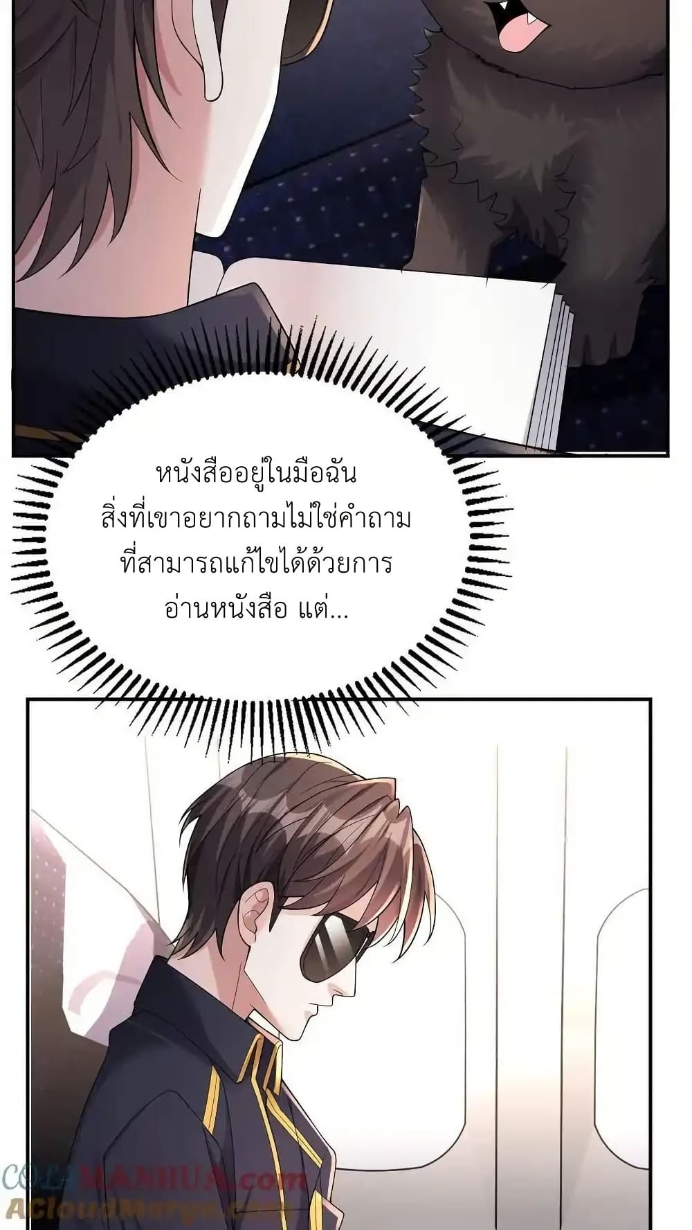 อ่านมังงะ I Accidentally Became Invincible While Studying With My Sister ตอนที่ 110/22.jpg