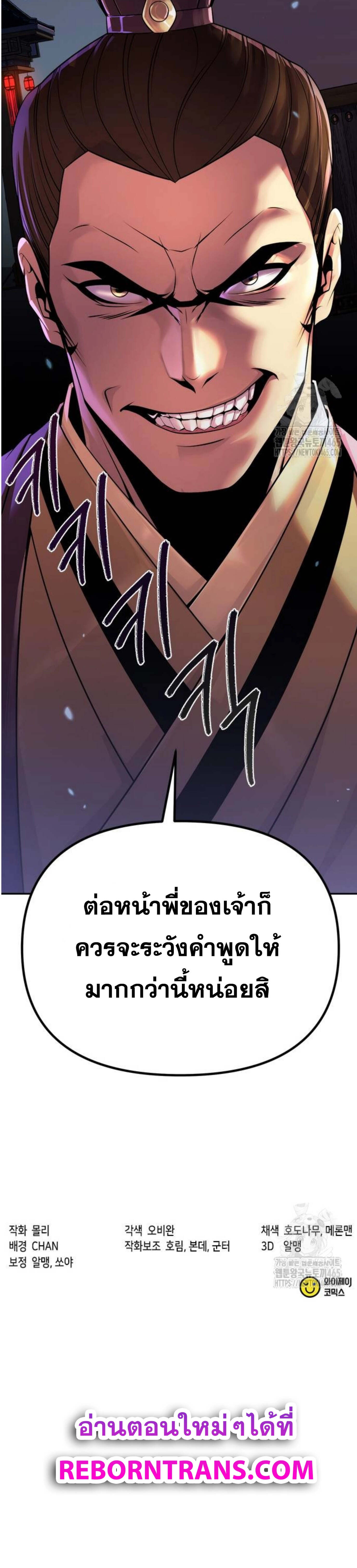 อ่านมังงะ Chronicles of the Demon Faction ตอนที่ 92/22.jpg