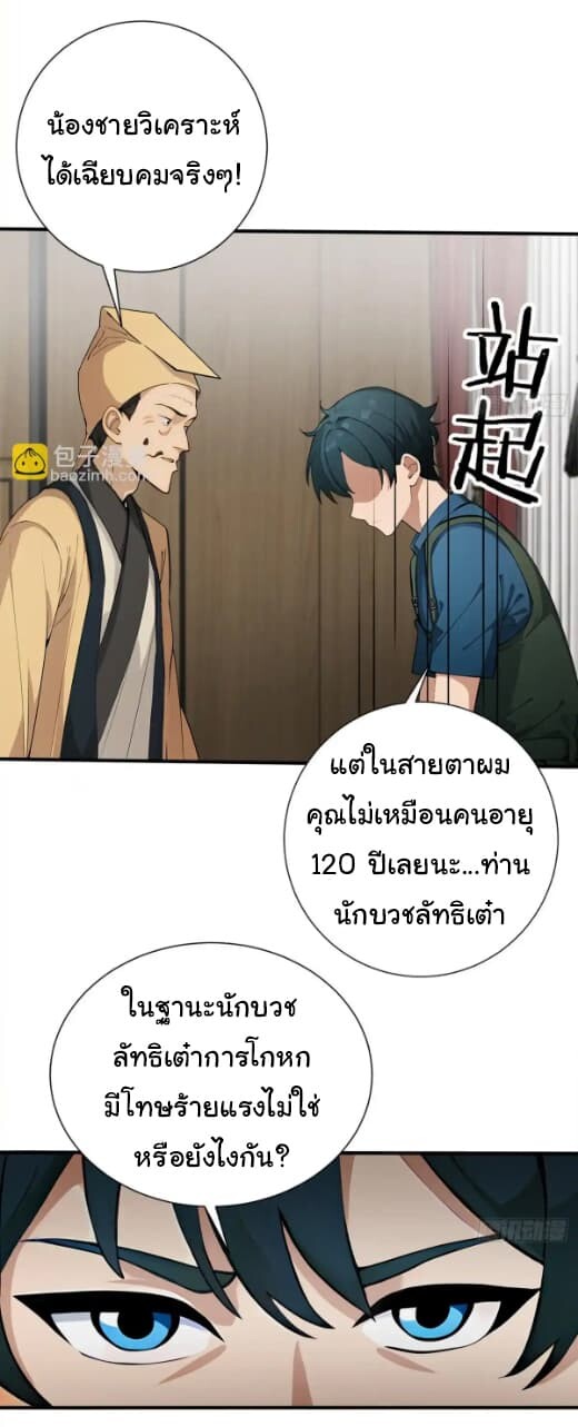 อ่านมังงะ Empress wife and trash husband ตอนที่ 26/22.jpg