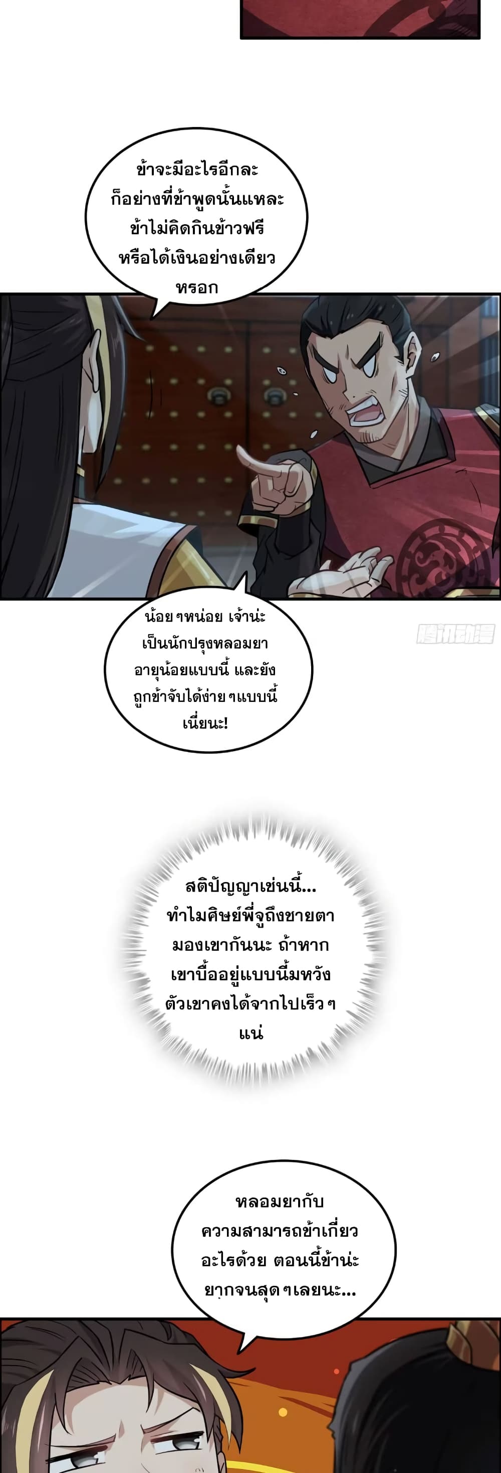 อ่านมังงะ Immortal Cultivation is Just Like This ตอนที่ 8/22.jpg