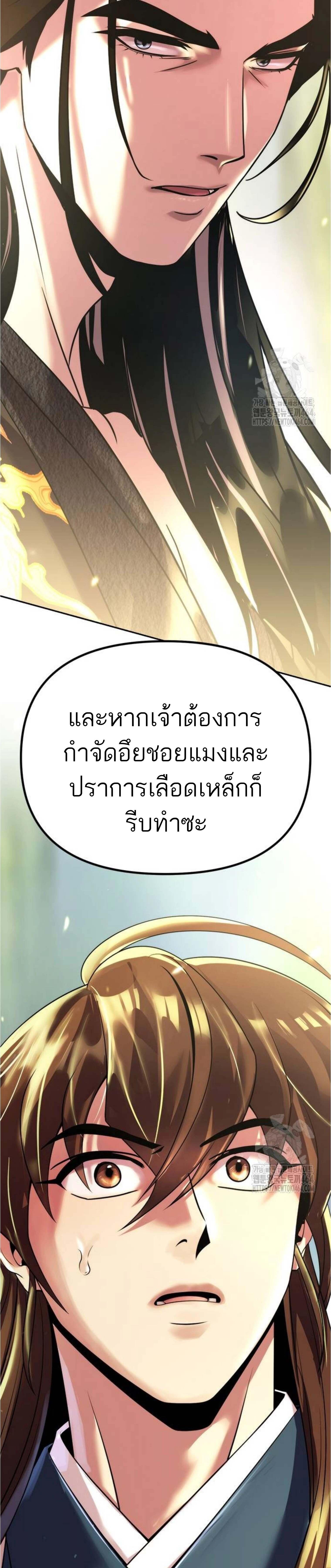 อ่านมังงะ Chronicles of the Demon Faction ตอนที่ 91/22_0.jpg