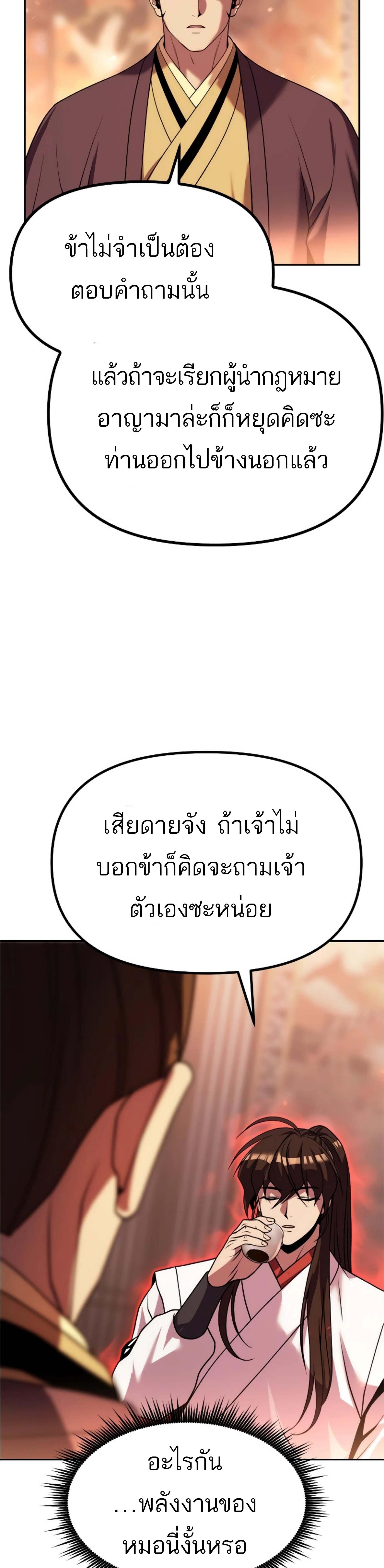 อ่านมังงะ Chronicles of the Demon Faction ตอนที่ 95/22_0.jpg