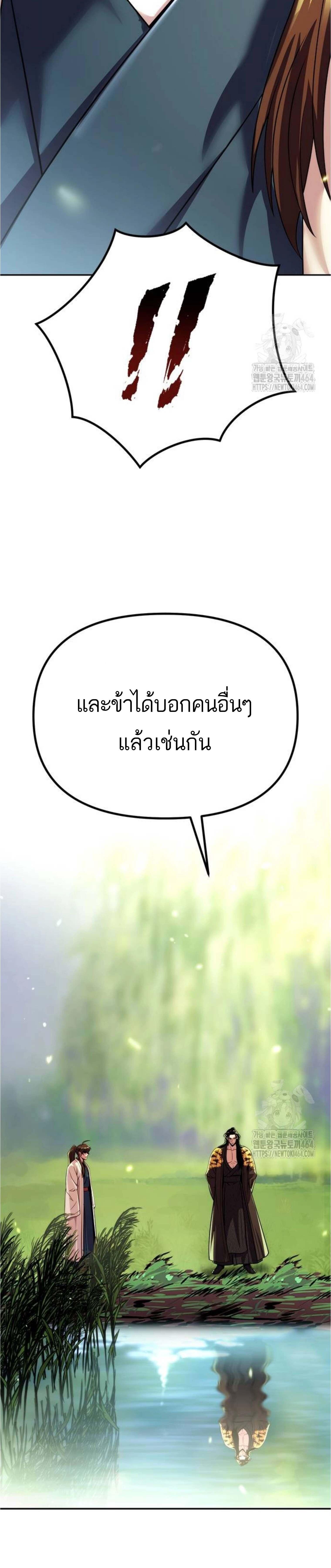 อ่านมังงะ Chronicles of the Demon Faction ตอนที่ 91/22_1.jpg