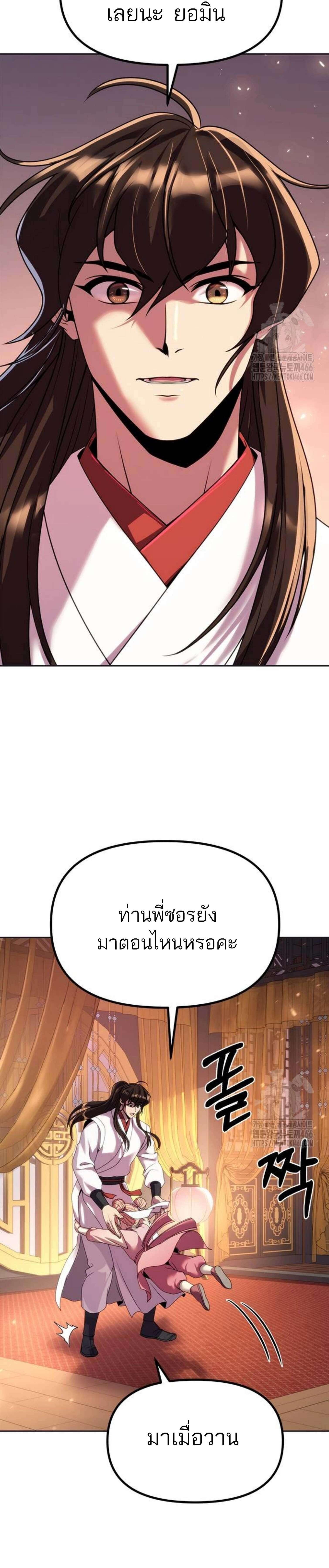 อ่านมังงะ Chronicles of the Demon Faction ตอนที่ 93/22_1.jpg