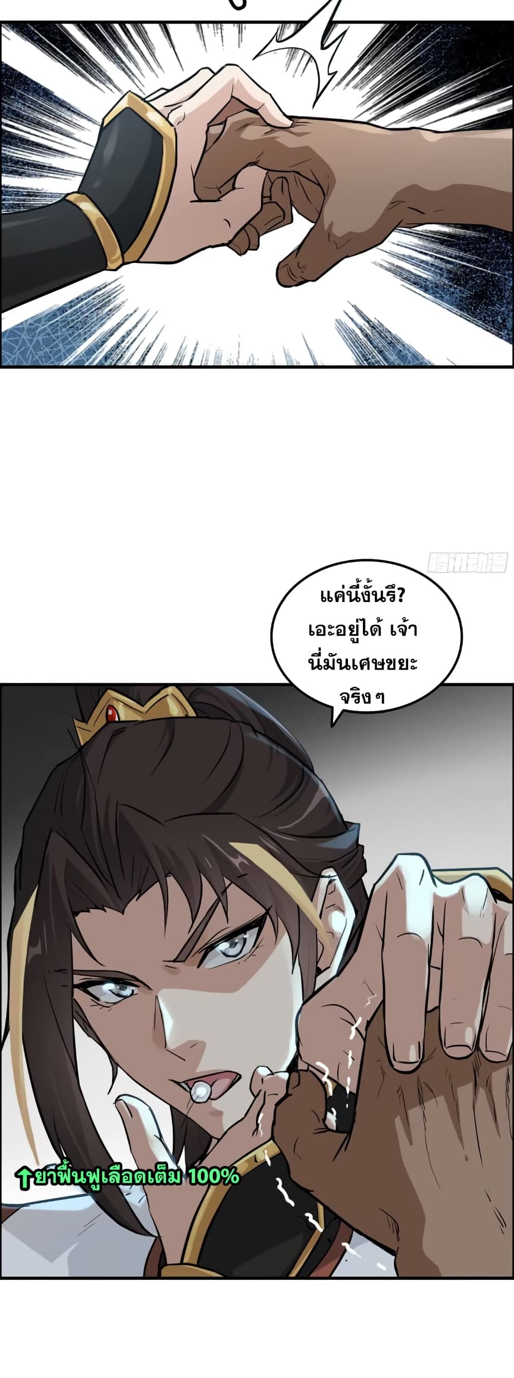 อ่านมังงะ Immortal Cultivation is Just Like This ตอนที่ 16/22.jpg