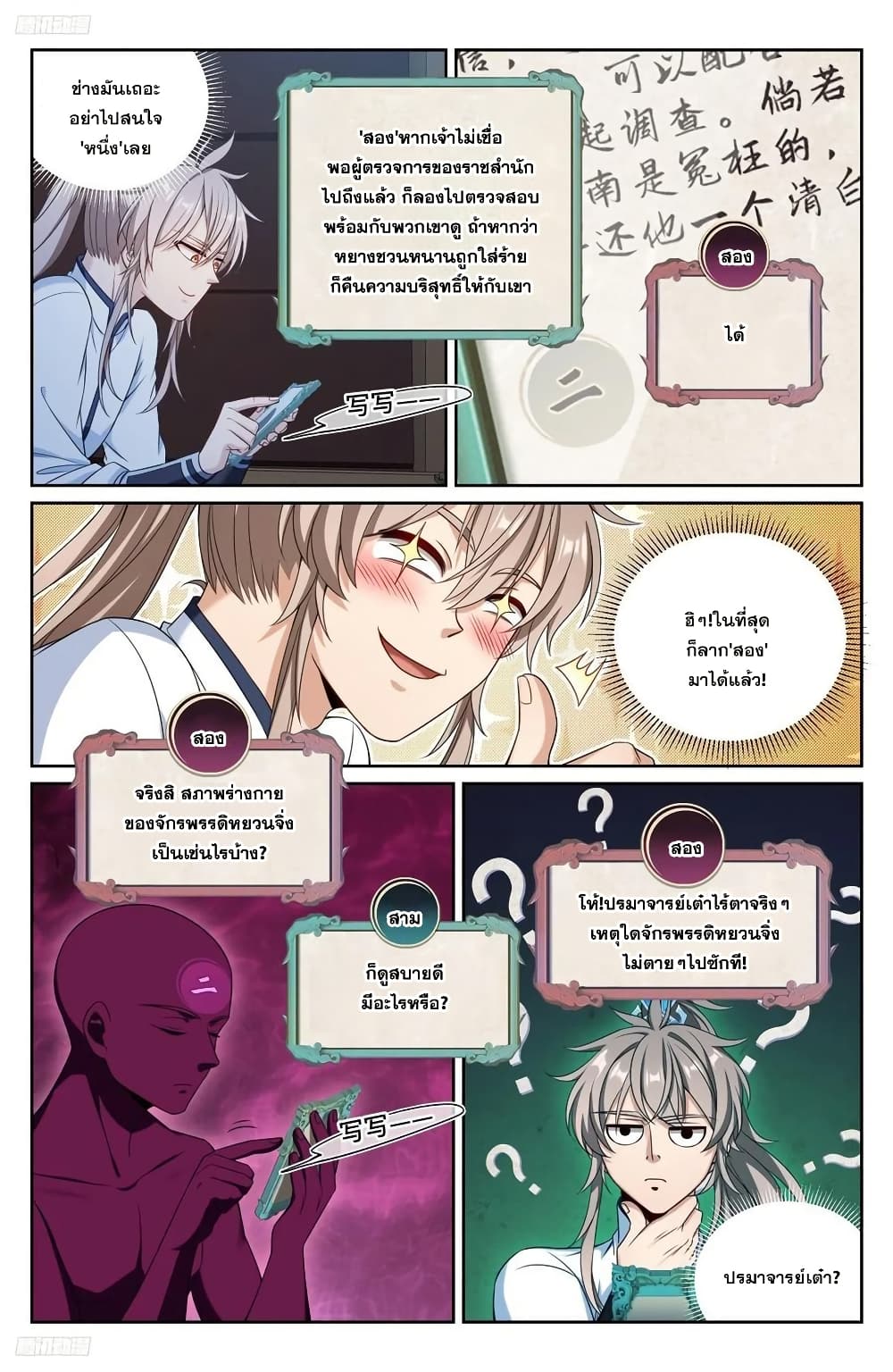 อ่านมังงะ Nightwatcher ตอนที่ 220/2.jpg